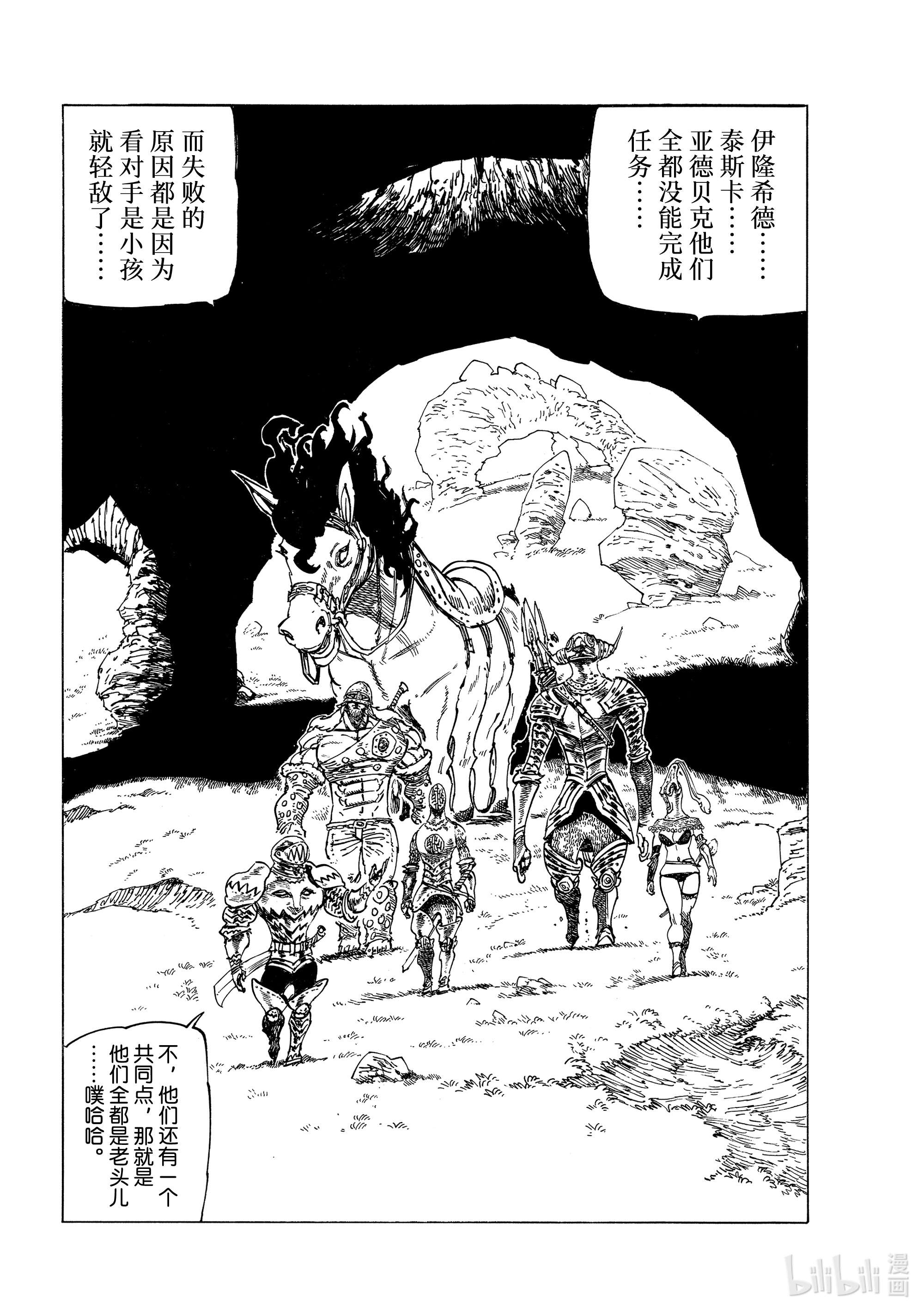 默示录的四骑士40 可怕的袭击者们