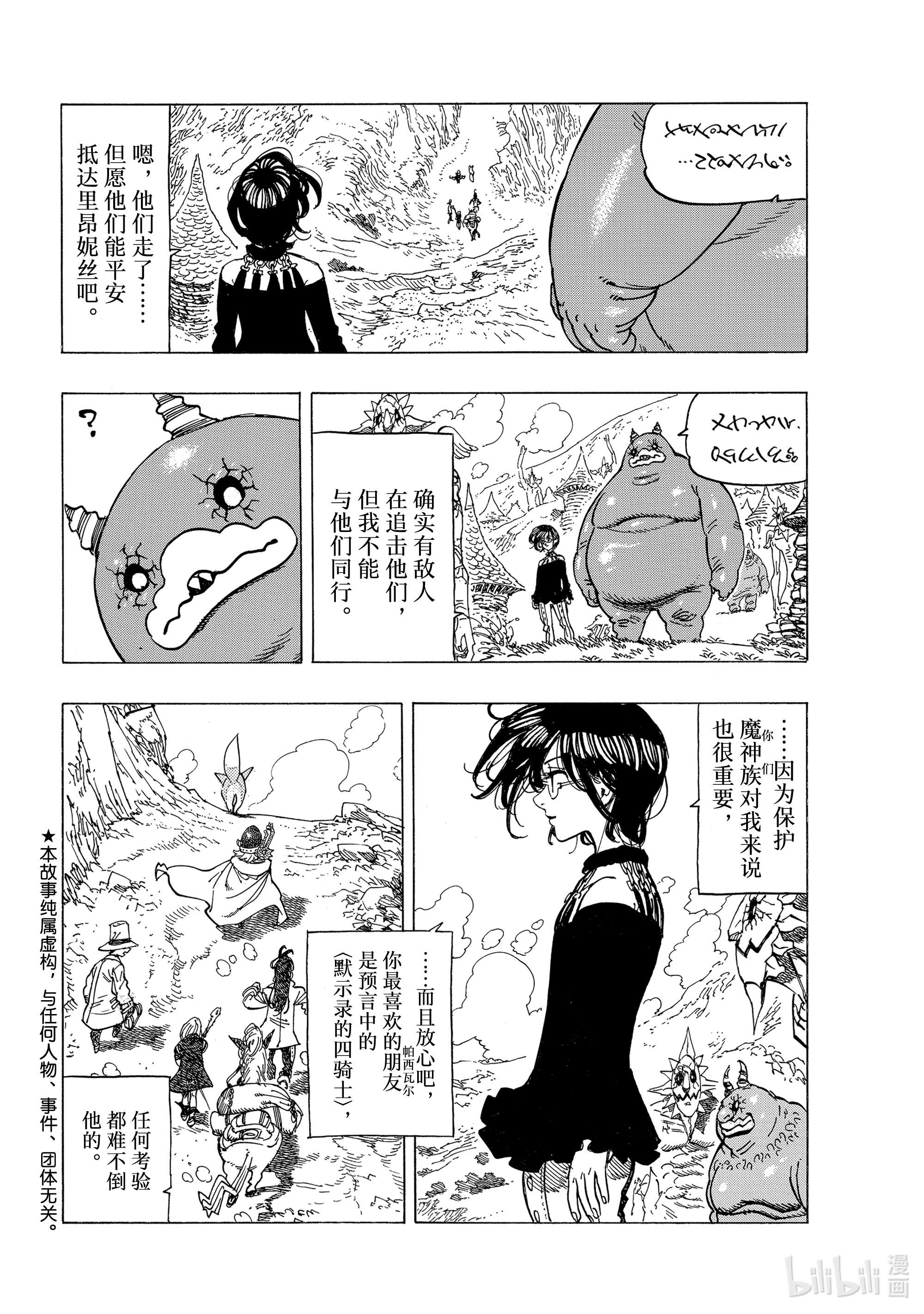 默示录的四骑士41 龟裂