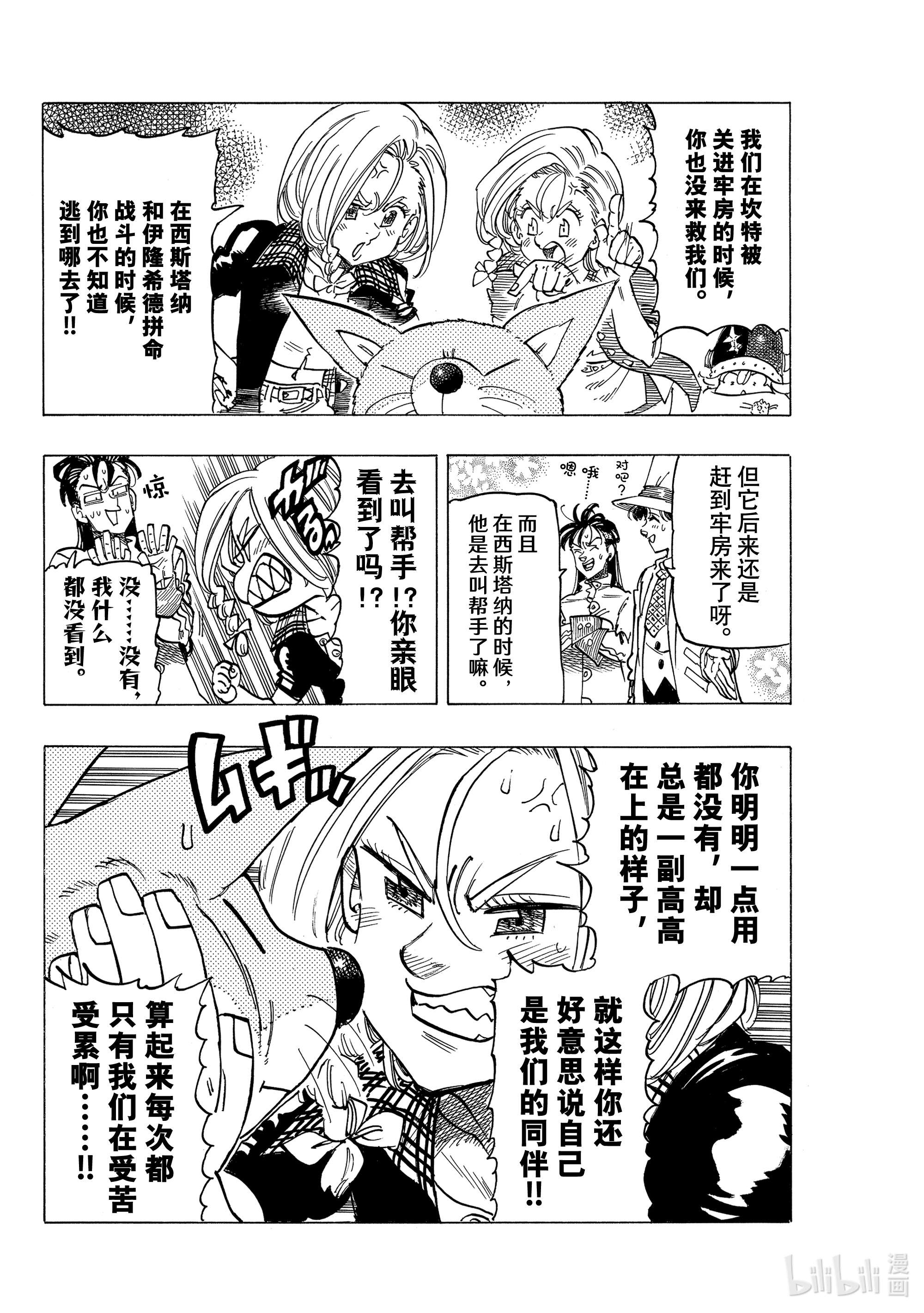 默示录的四骑士41 龟裂