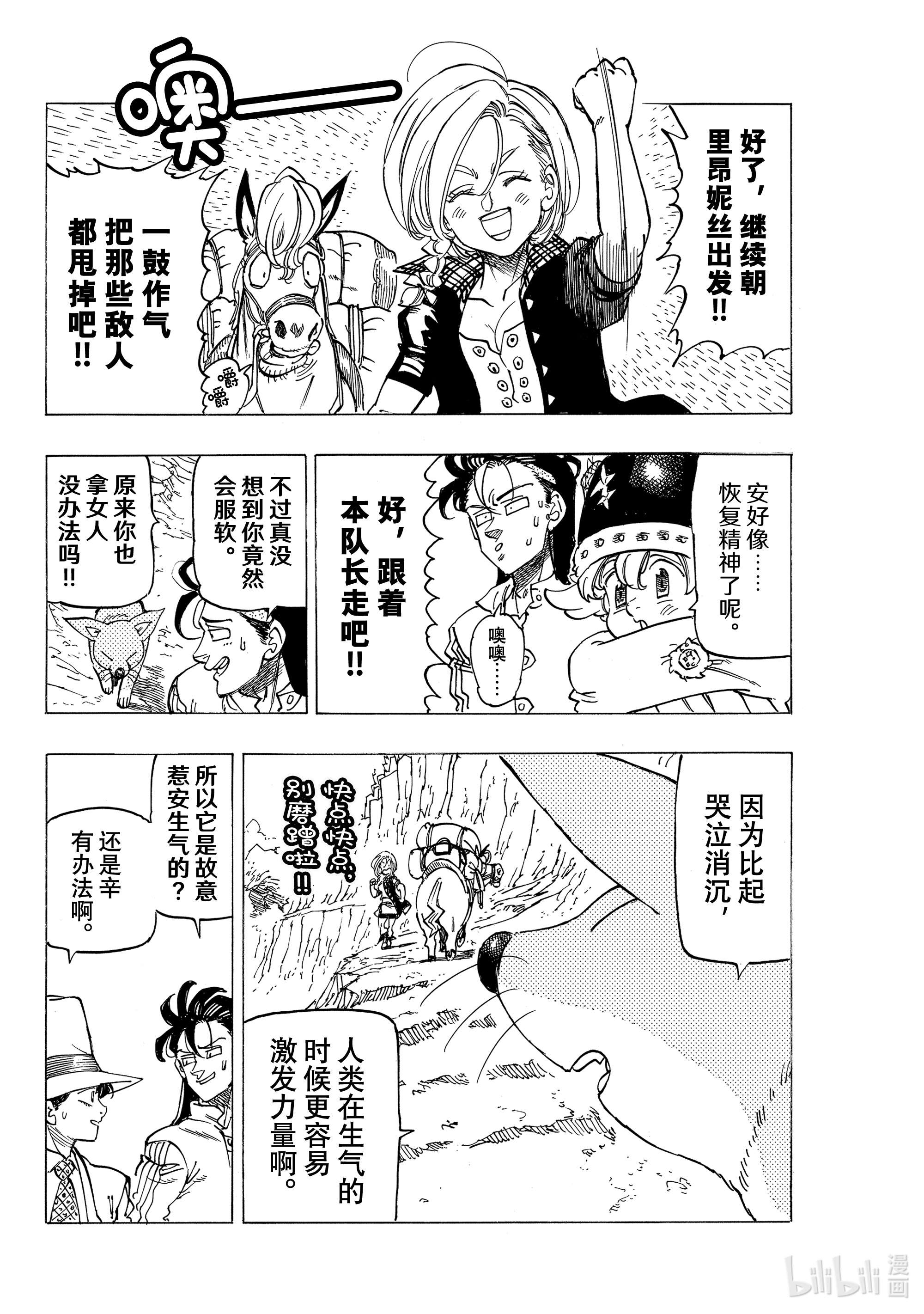 默示录的四骑士41 龟裂