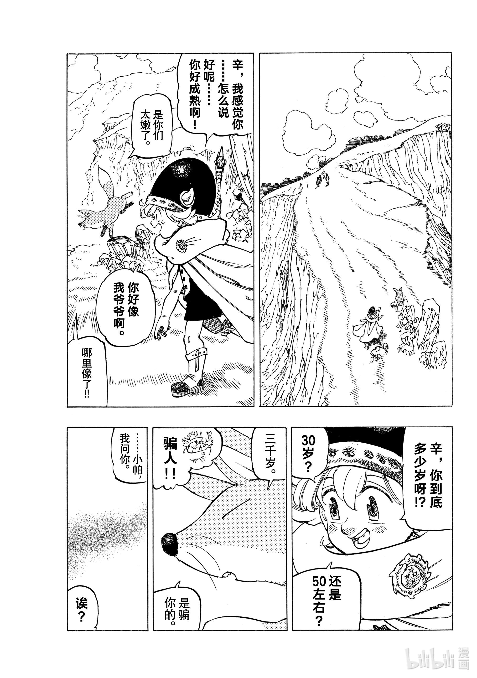 默示录的四骑士41 龟裂