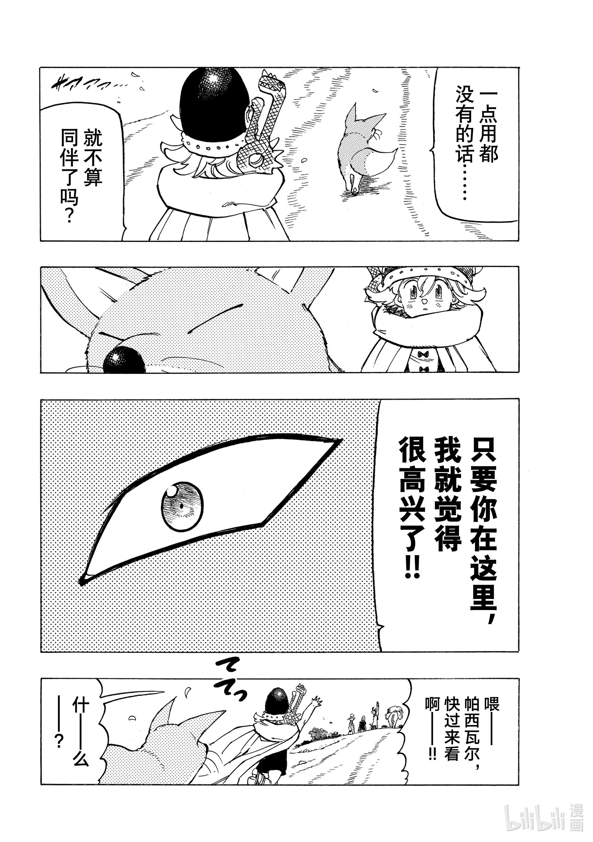 默示录的四骑士41 龟裂
