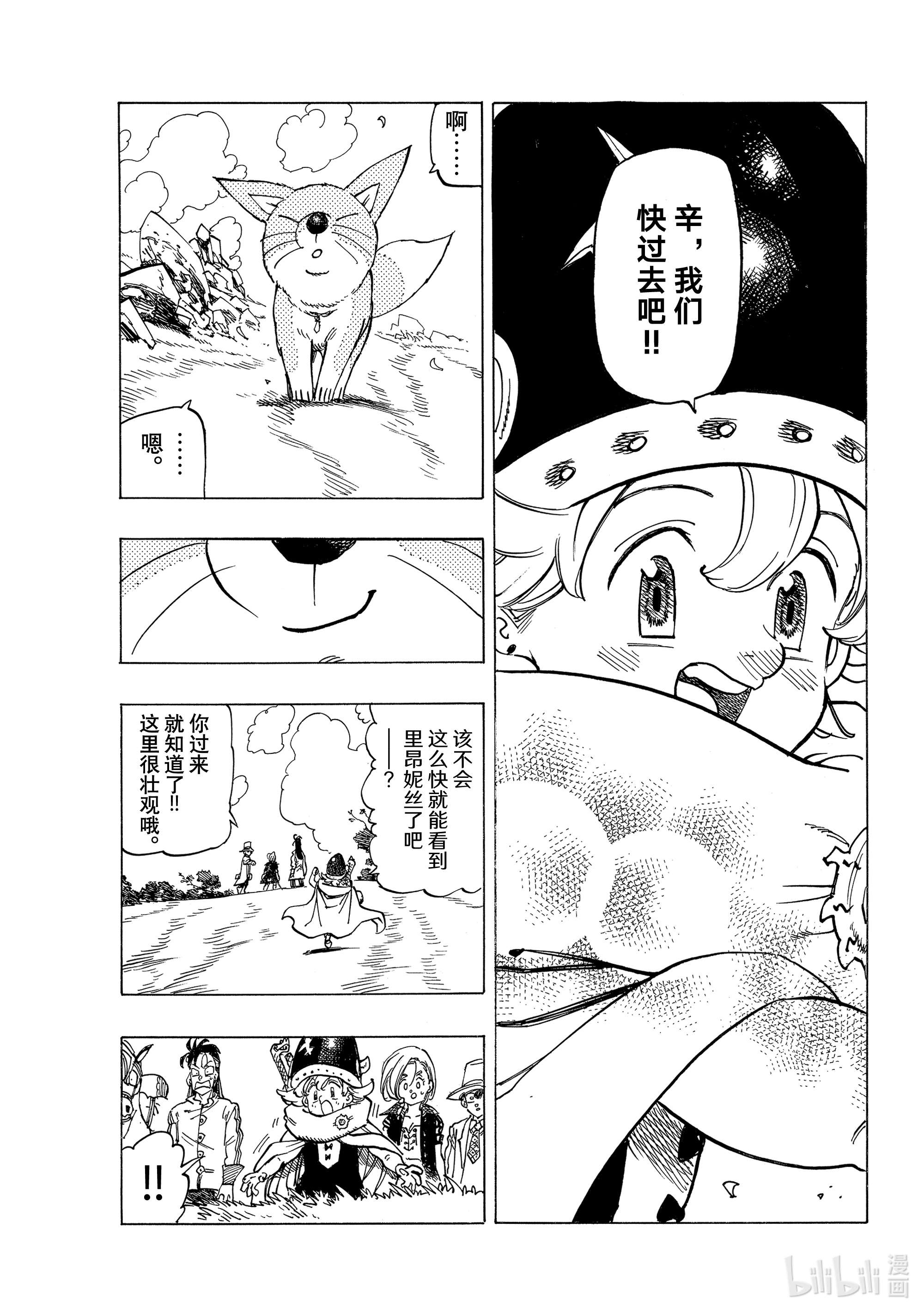 默示录的四骑士41 龟裂