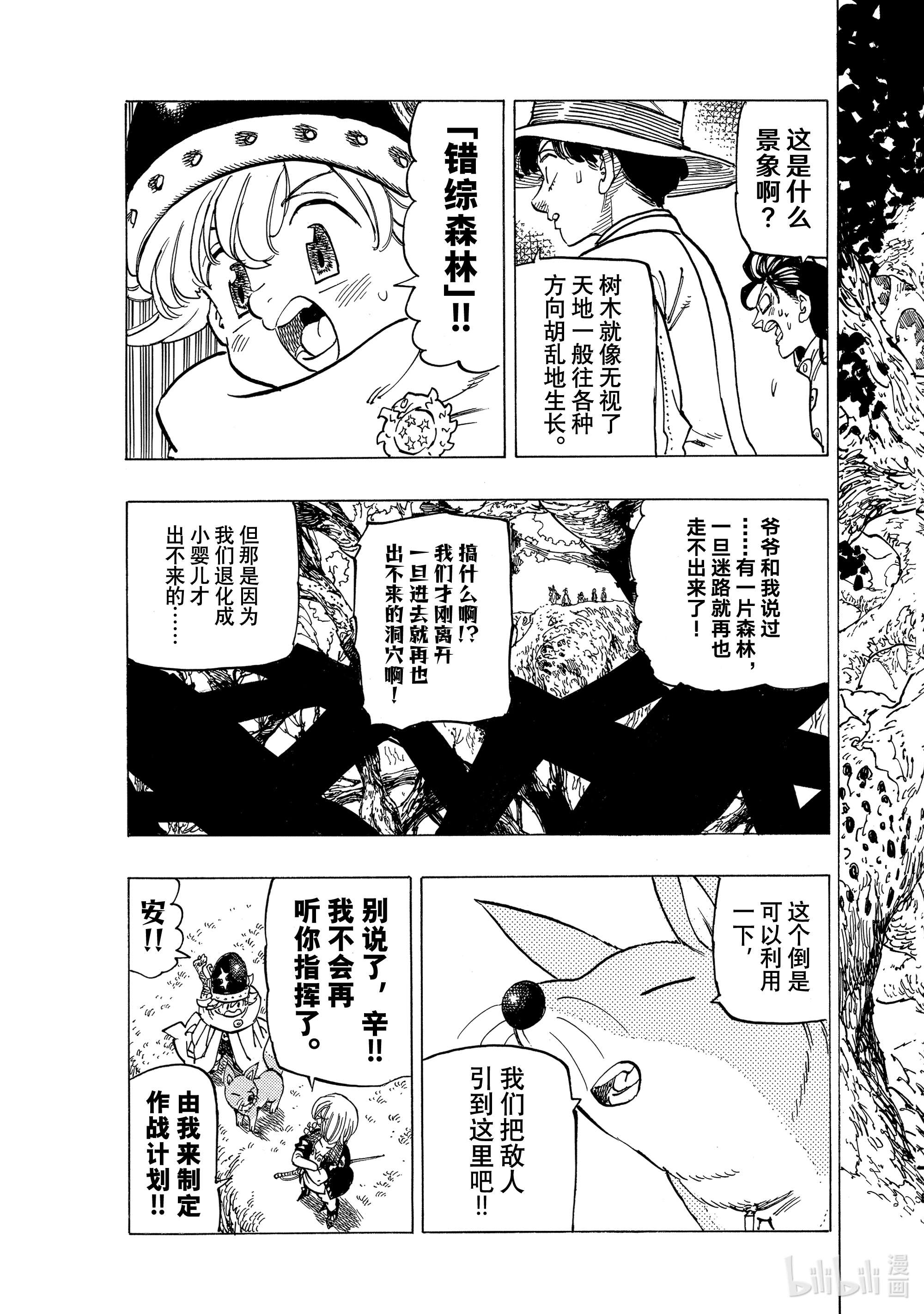默示录的四骑士41 龟裂
