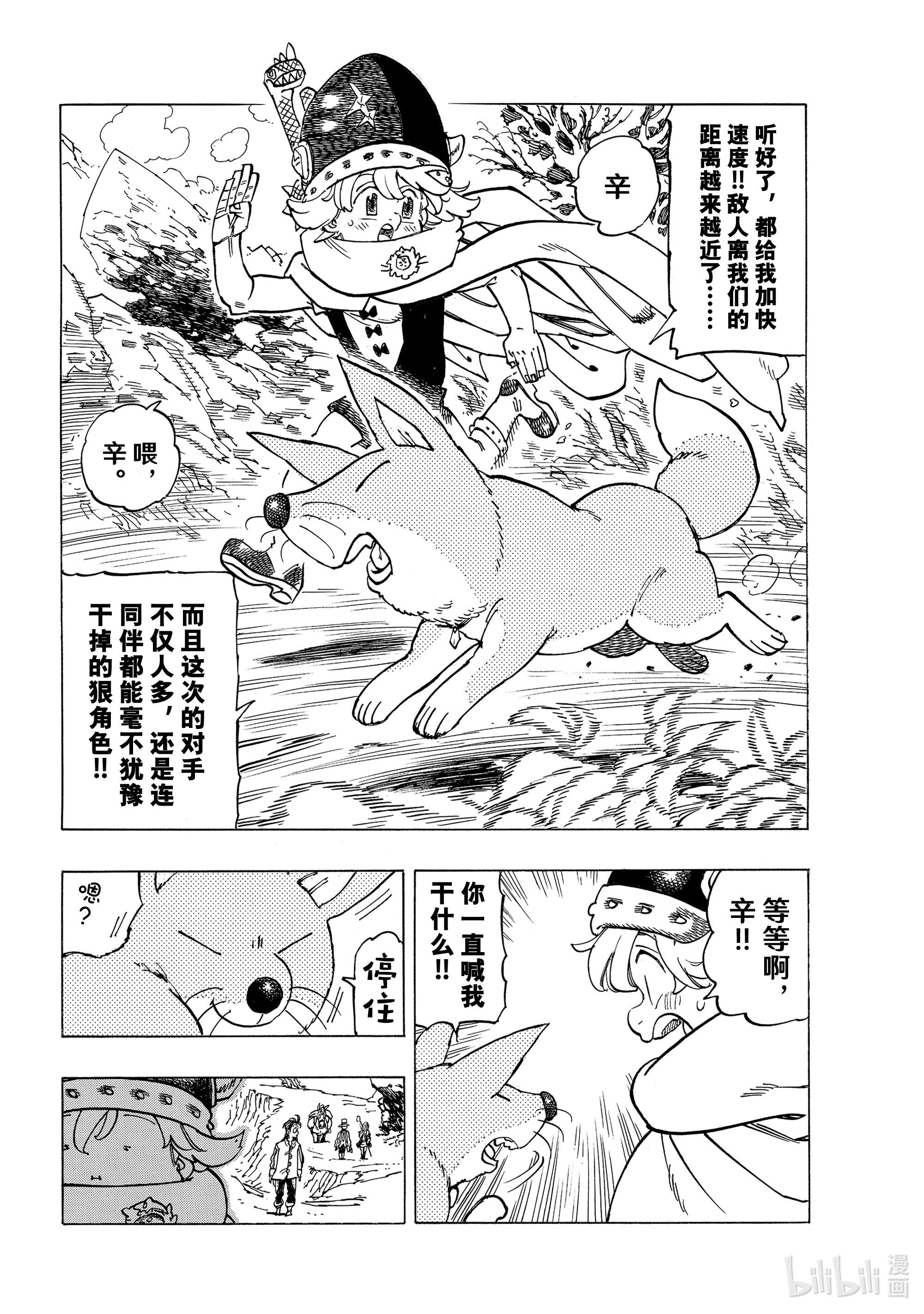 默示录的四骑士41 龟裂
