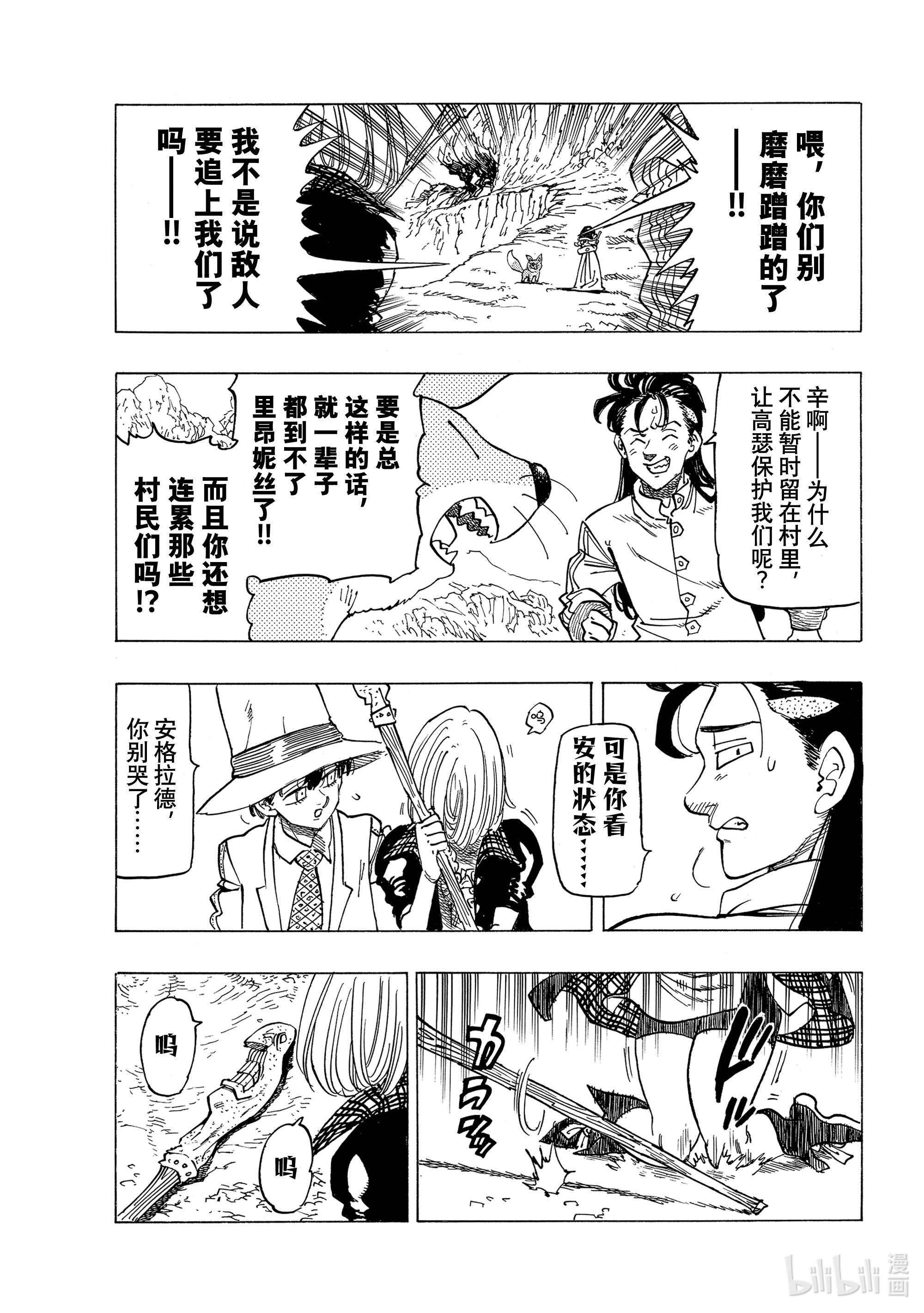 默示录的四骑士41 龟裂