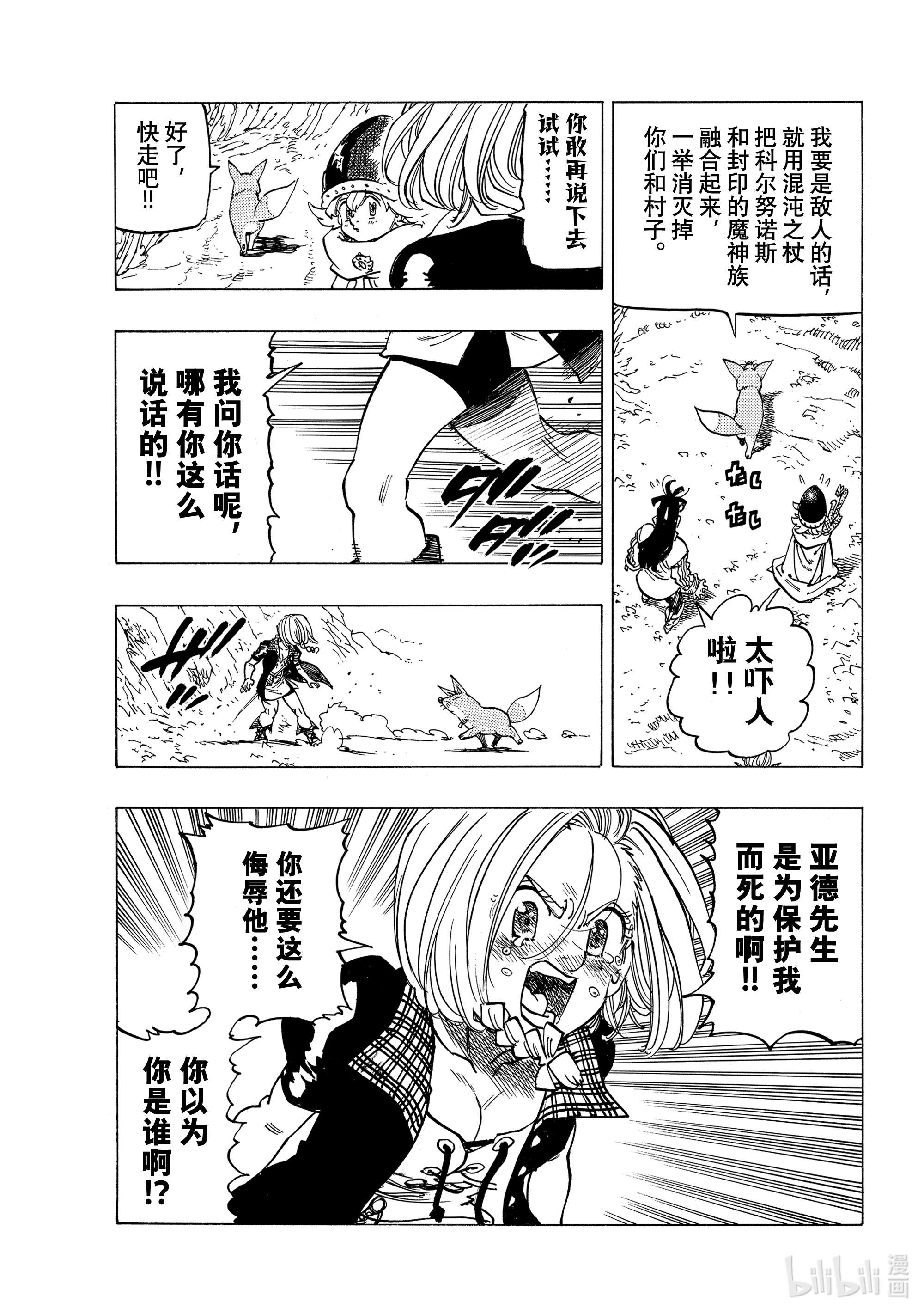 默示录的四骑士41 龟裂