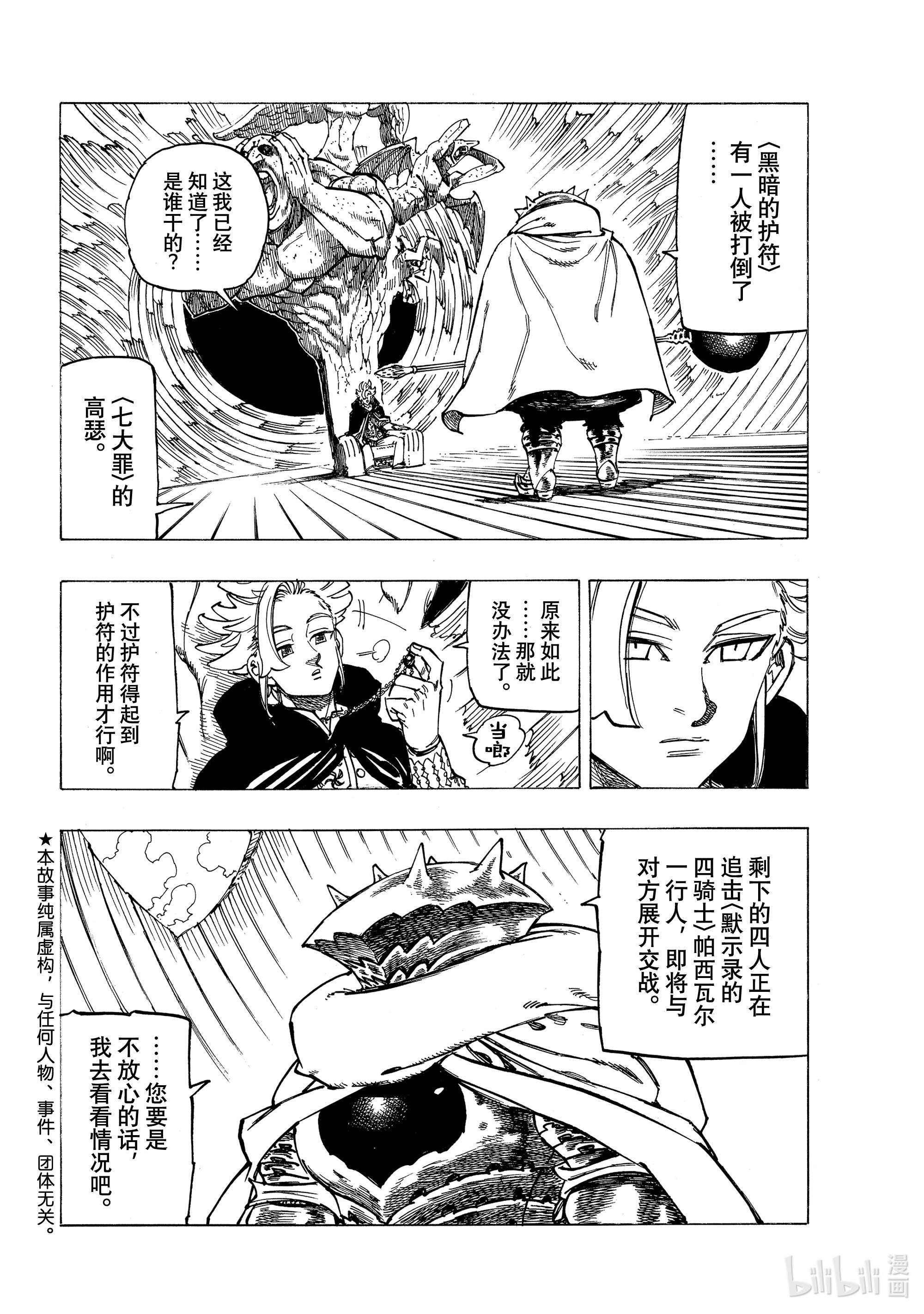 默示录的四骑士42 黑暗的护符