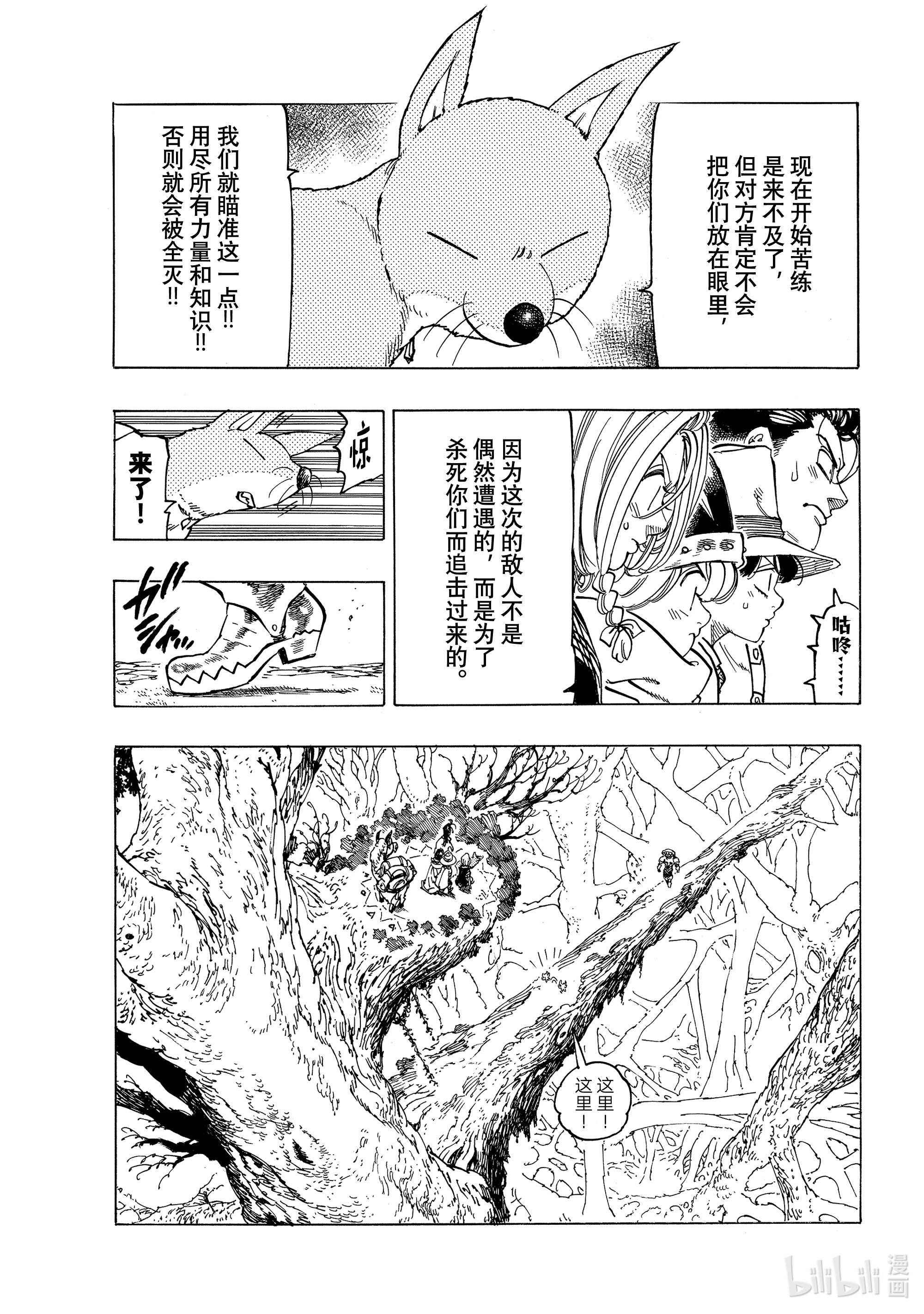 默示录的四骑士42 黑暗的护符