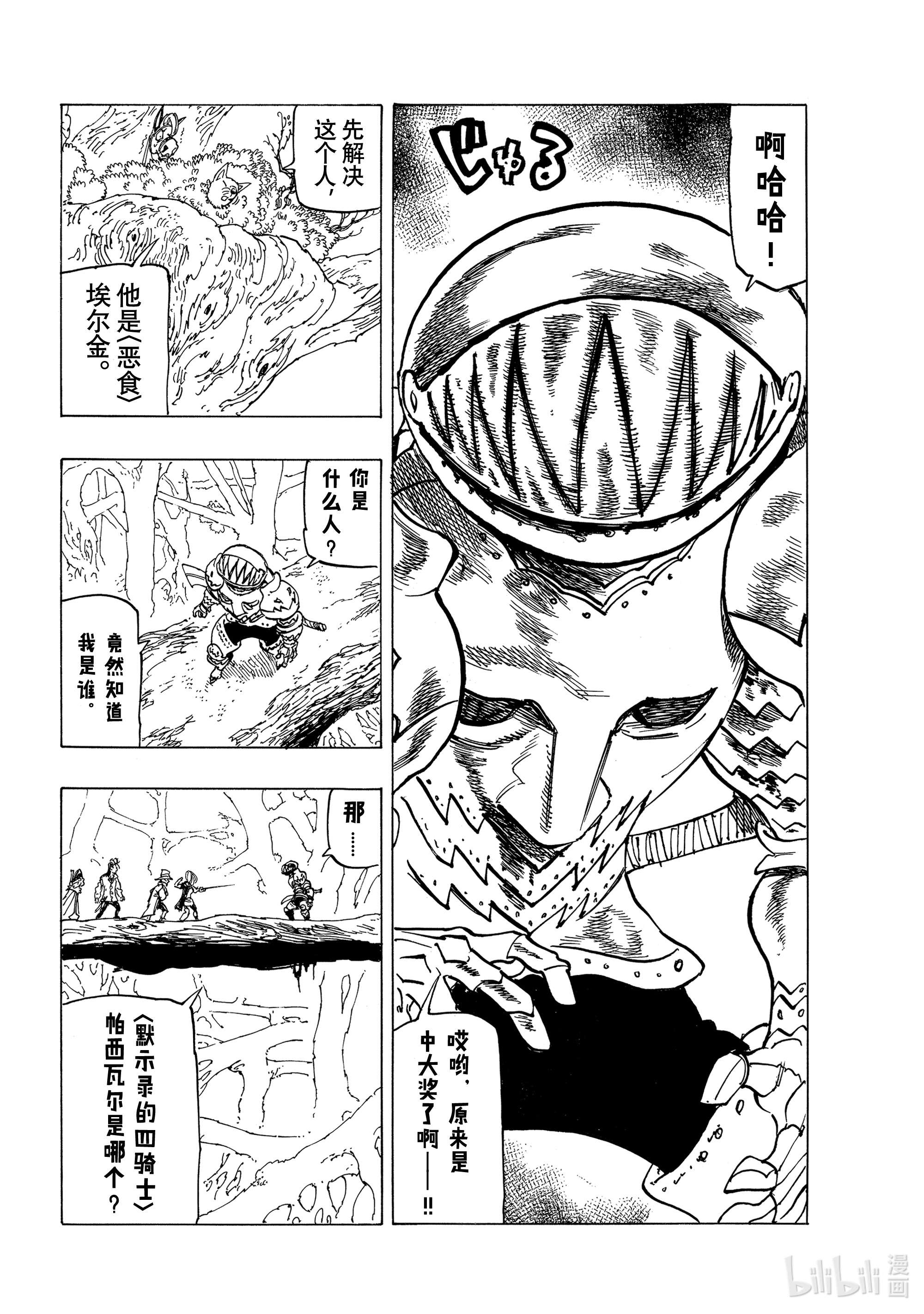 默示录的四骑士42 黑暗的护符