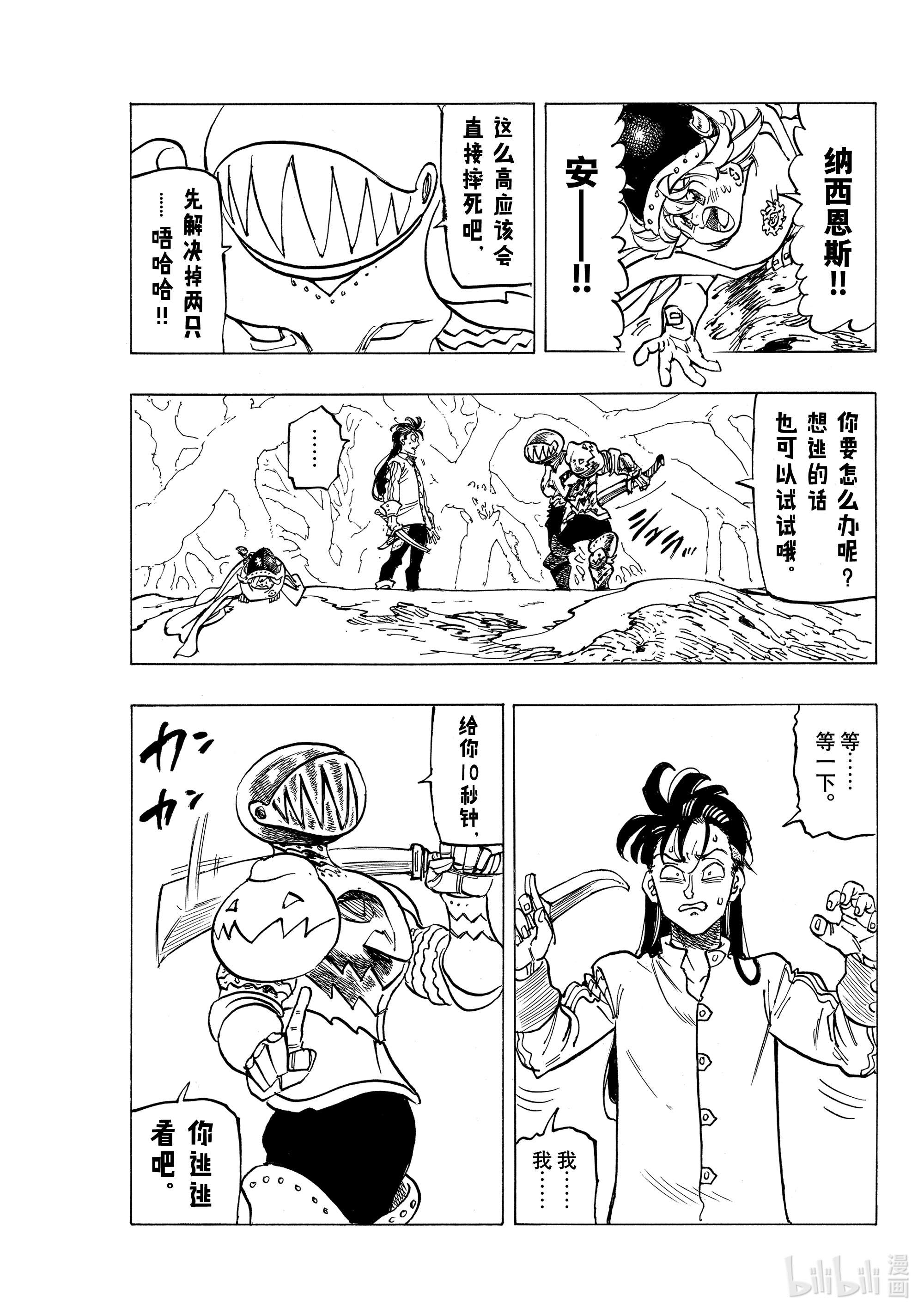 默示录的四骑士42 黑暗的护符
