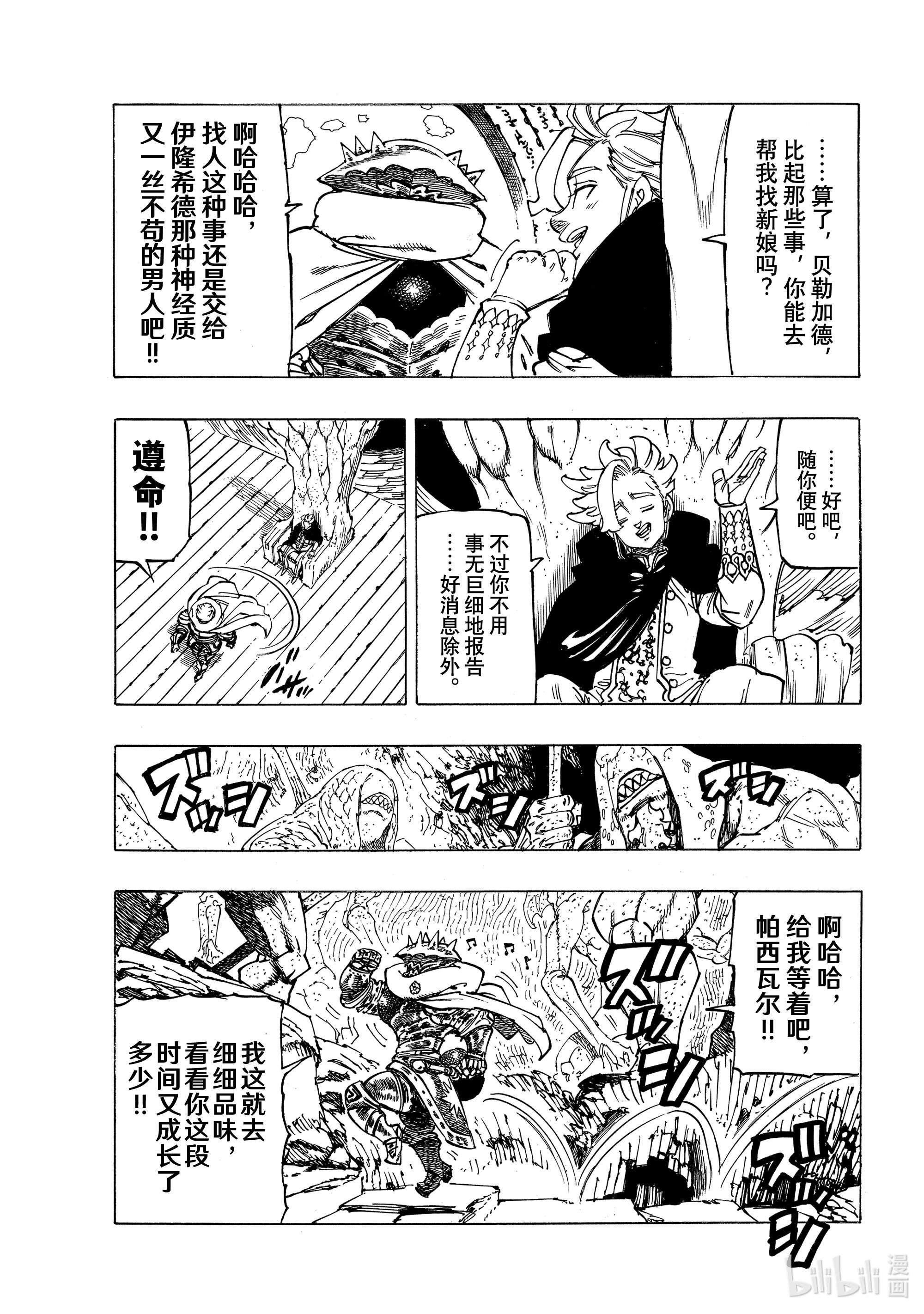 默示录的四骑士42 黑暗的护符