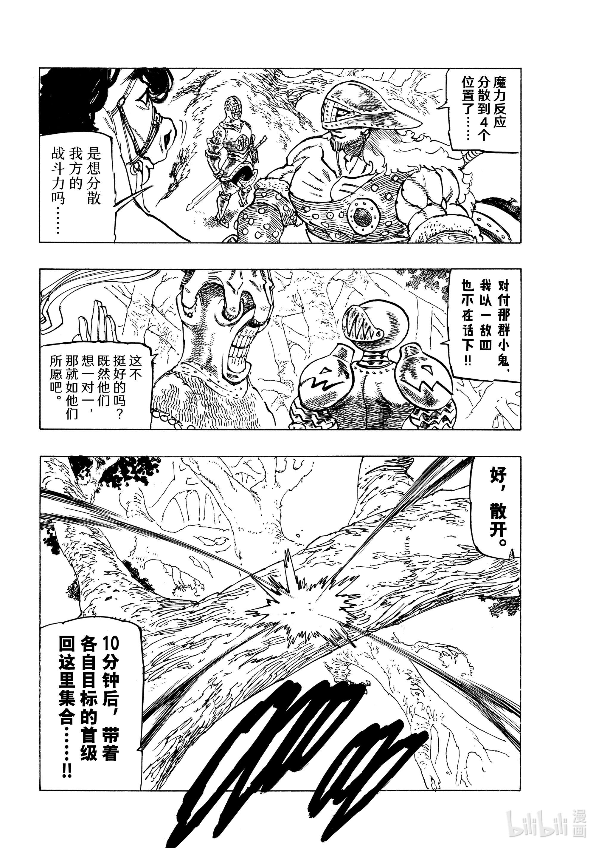 默示录的四骑士42 黑暗的护符