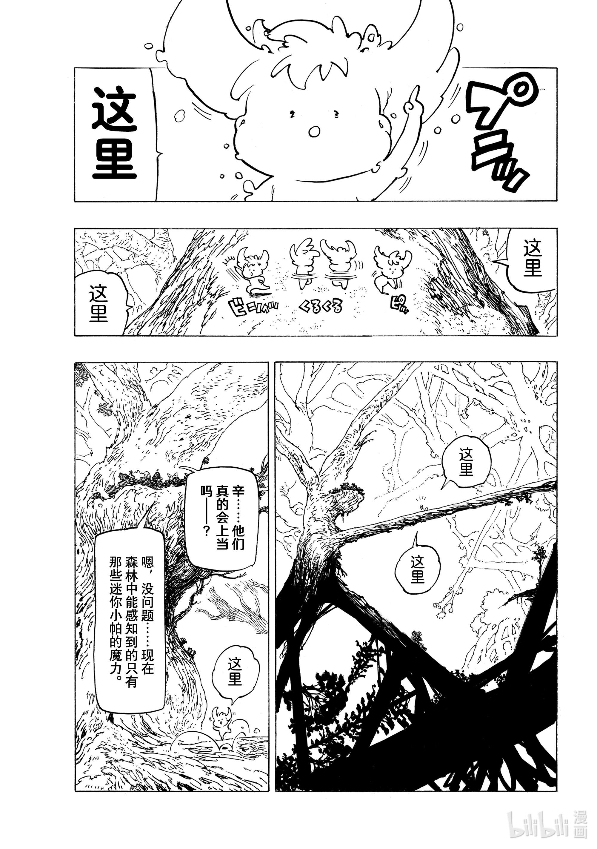 默示录的四骑士42 黑暗的护符