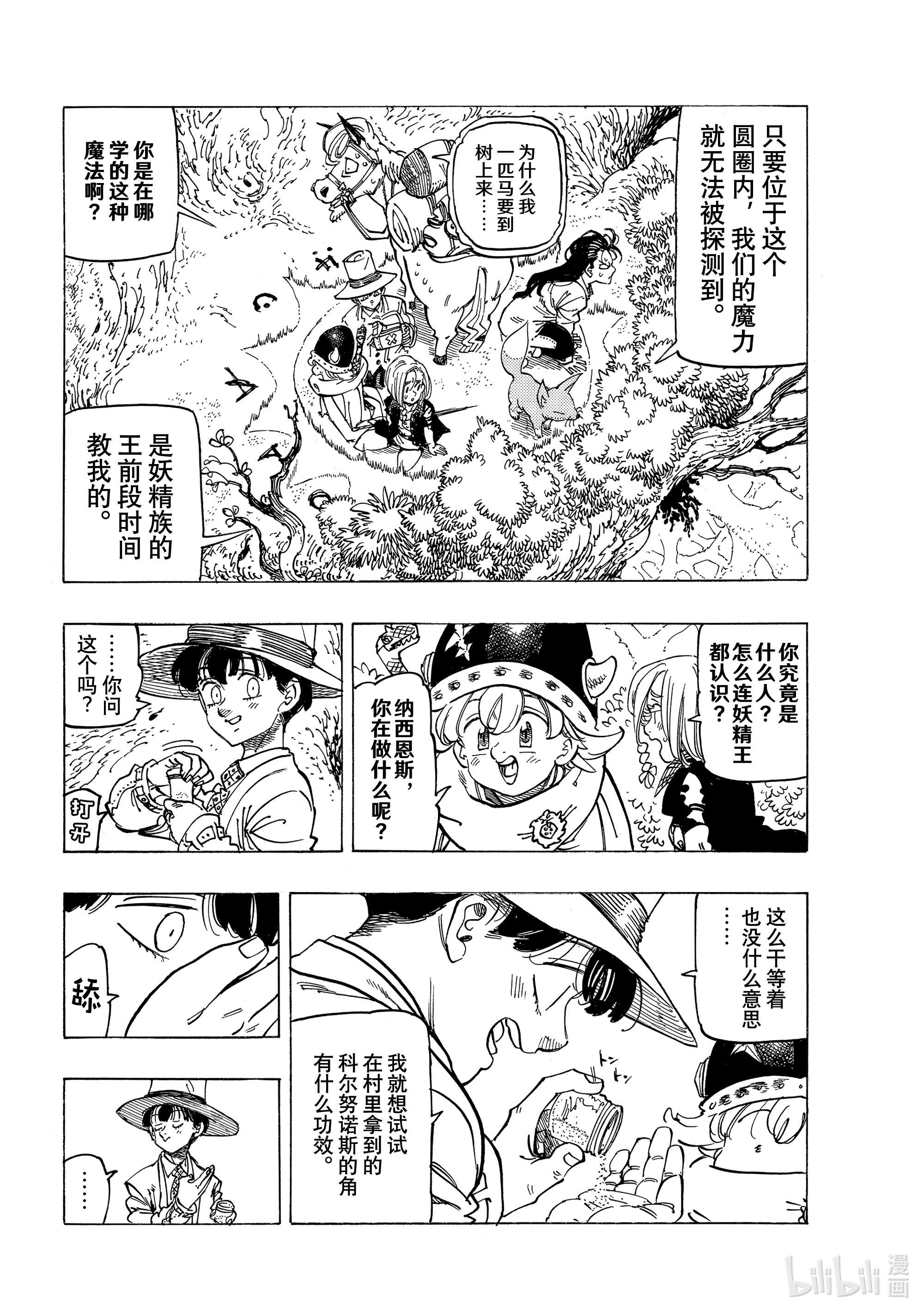 默示录的四骑士42 黑暗的护符