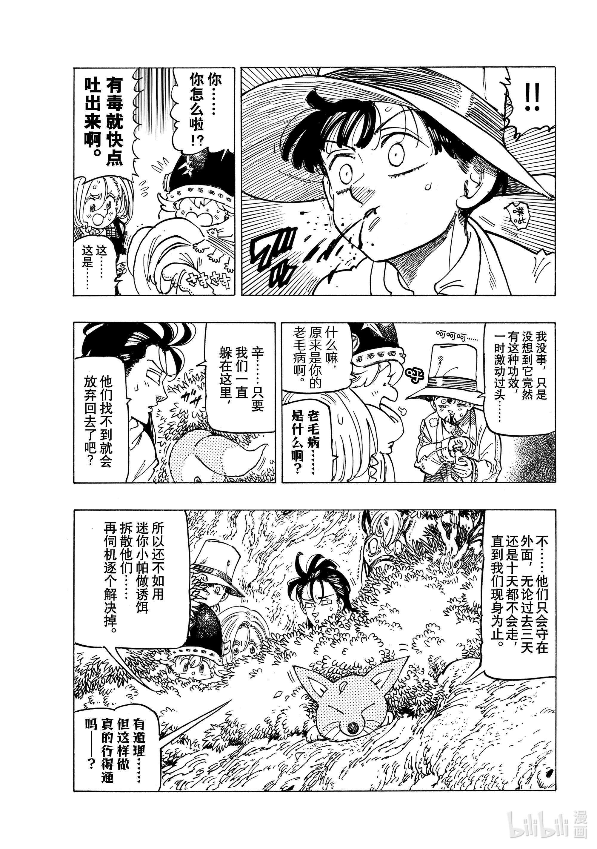默示录的四骑士42 黑暗的护符