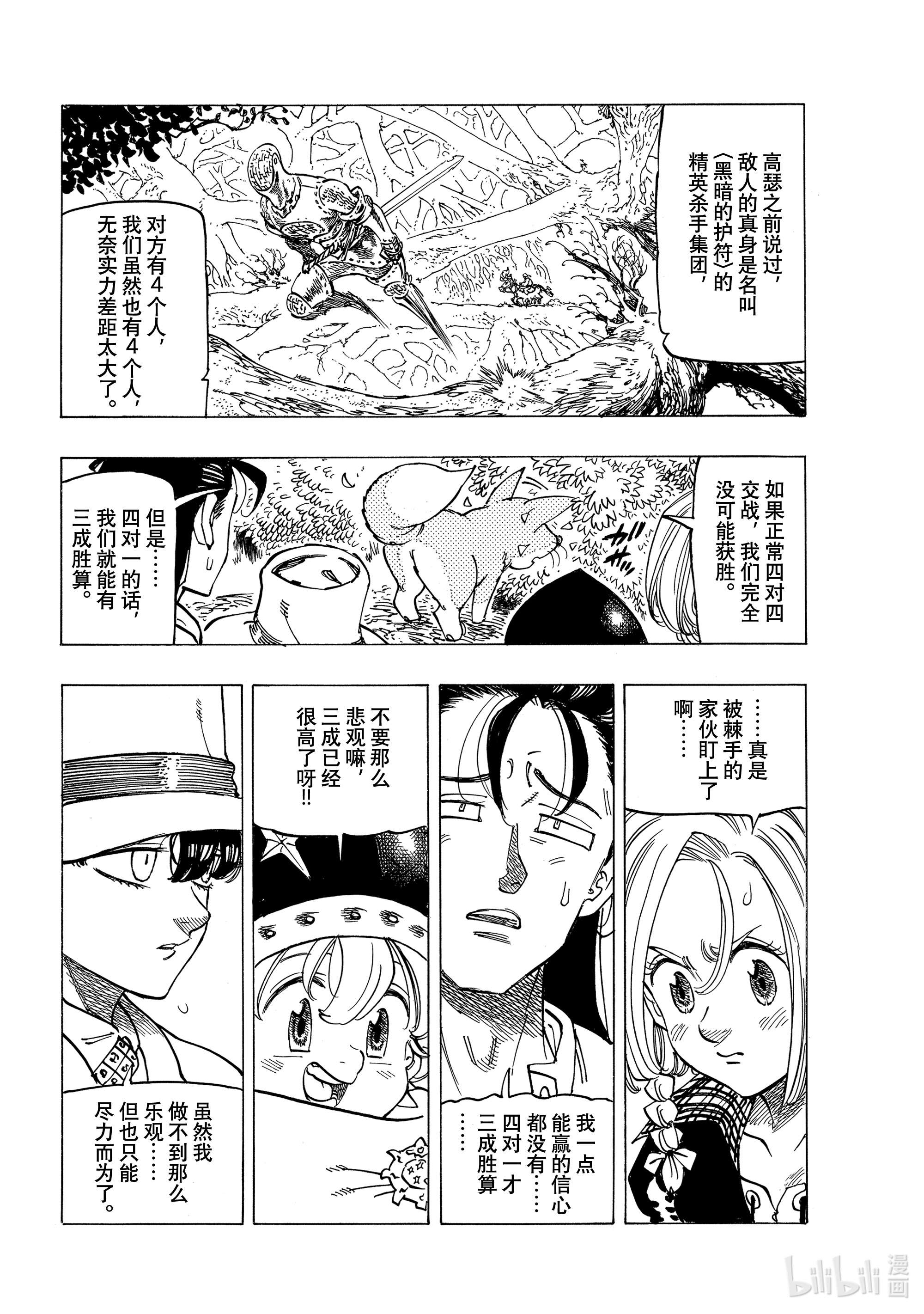 默示录的四骑士42 黑暗的护符