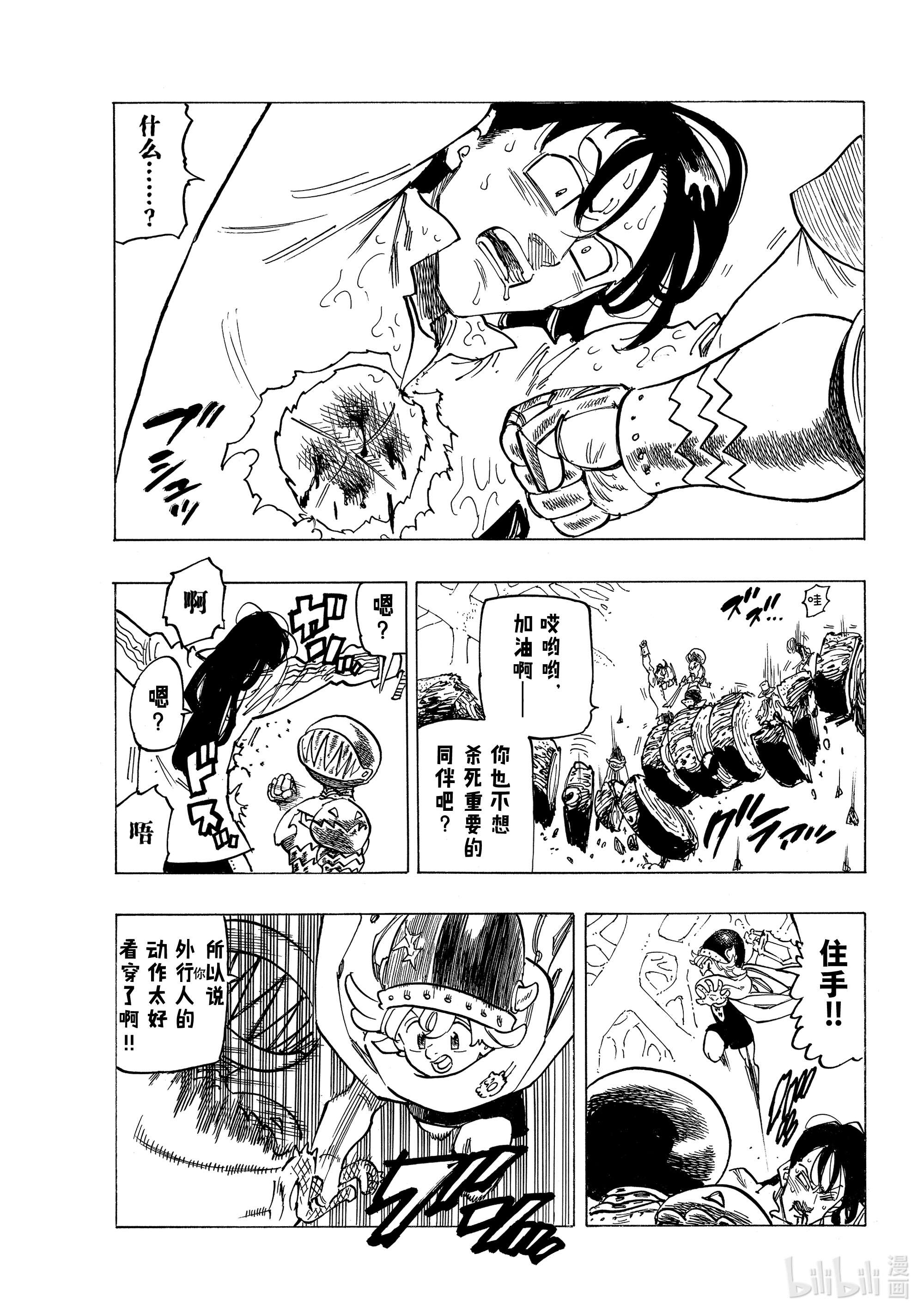 默示录的四骑士43 激战开始