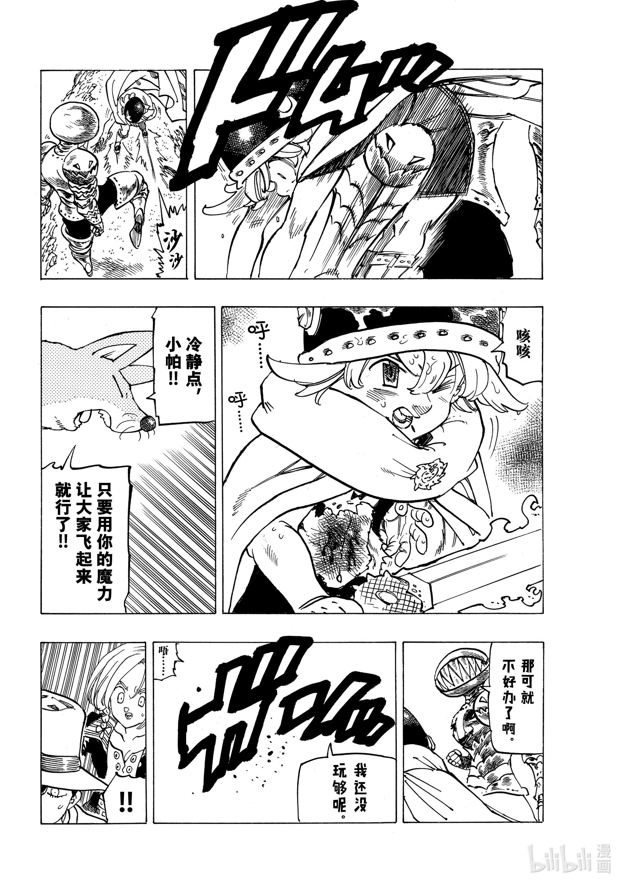 默示录的四骑士43 激战开始