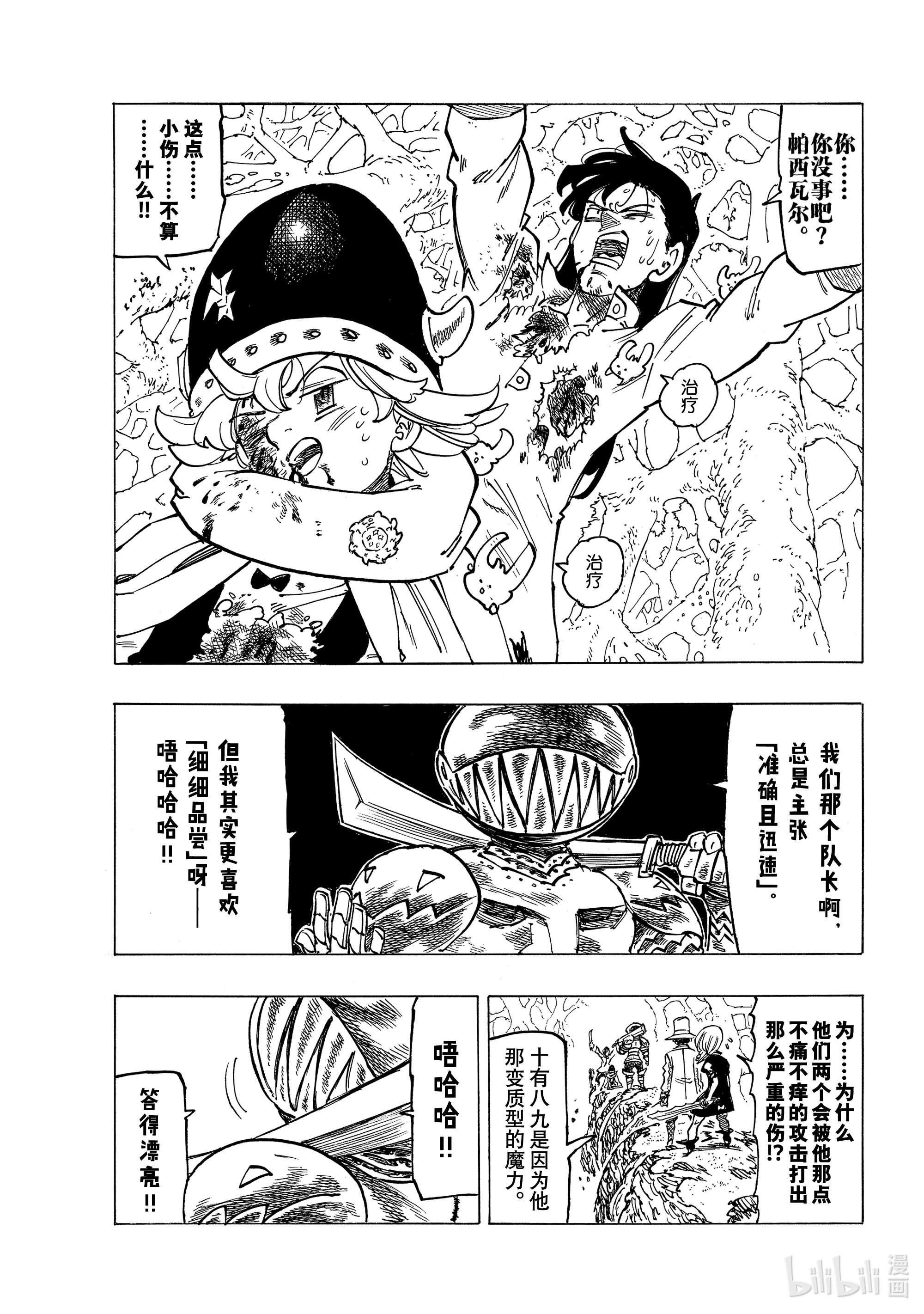 默示录的四骑士43 激战开始