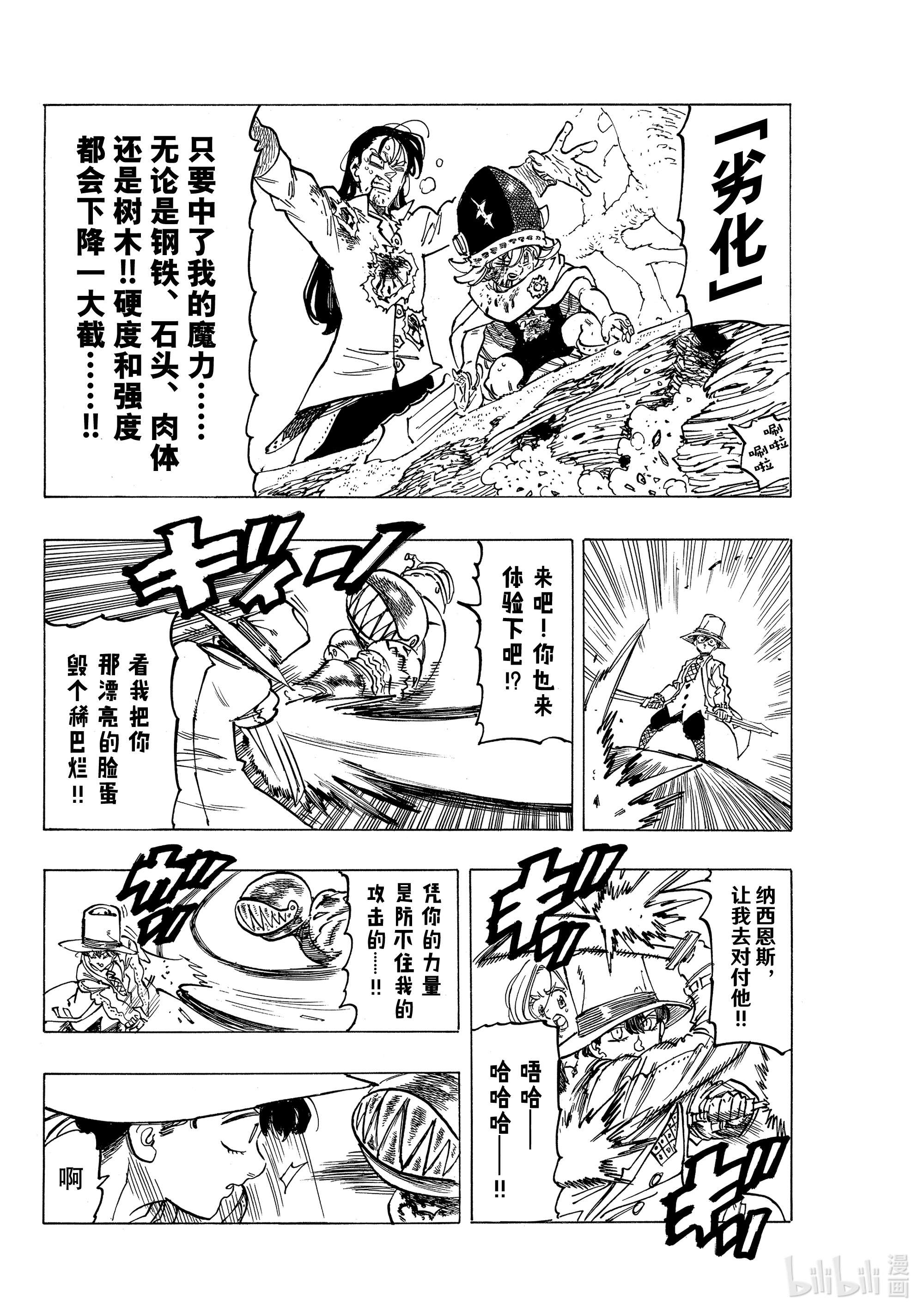 默示录的四骑士43 激战开始