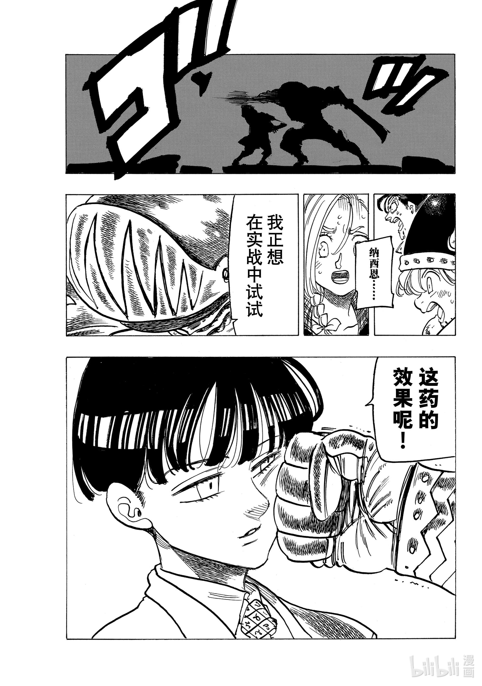 默示录的四骑士43 激战开始