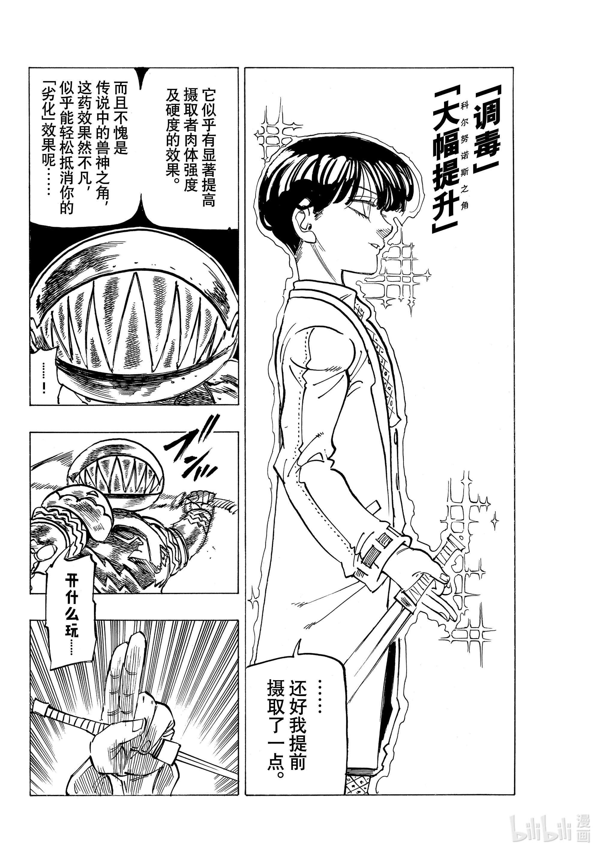 默示录的四骑士43 激战开始