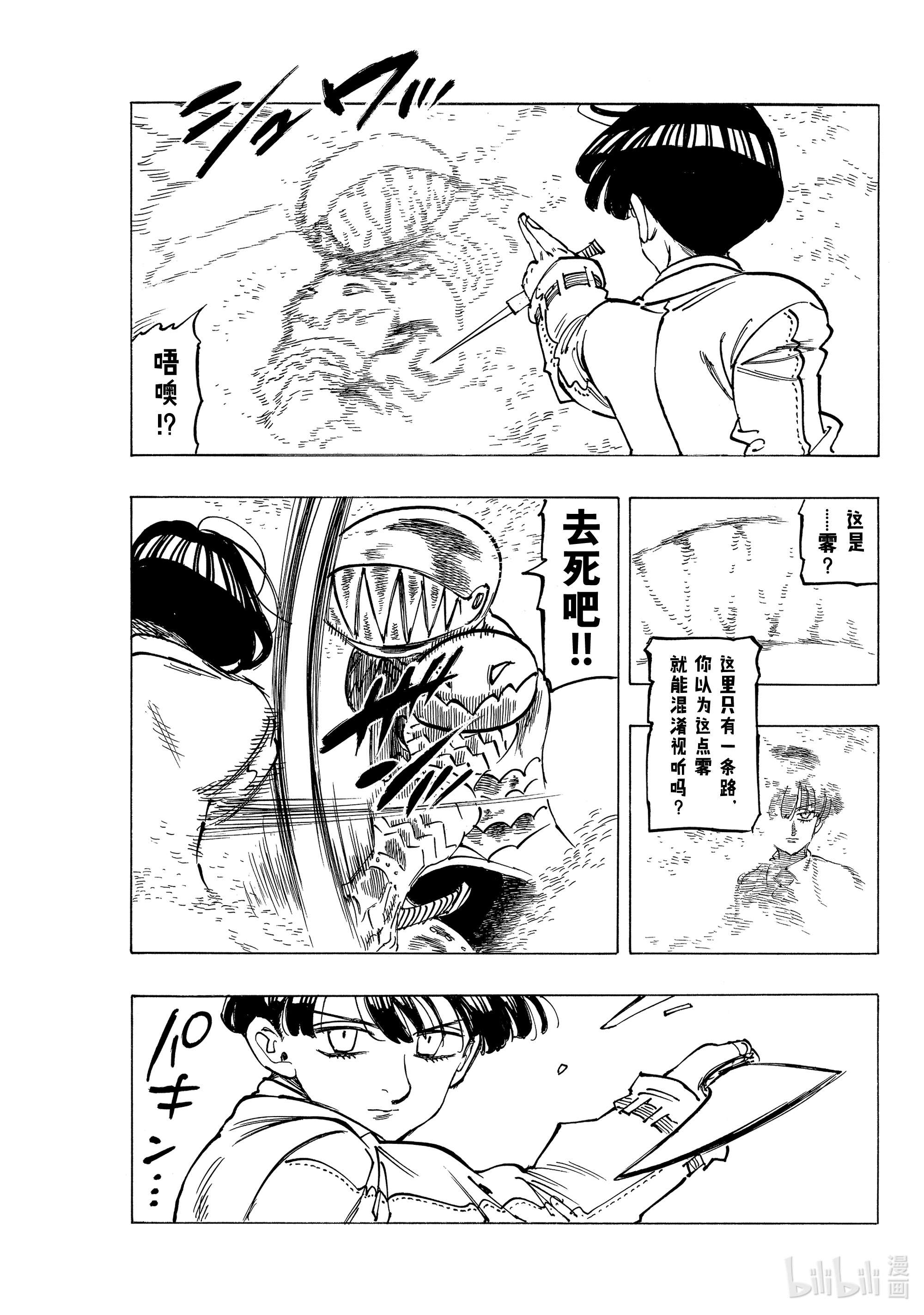 默示录的四骑士43 激战开始