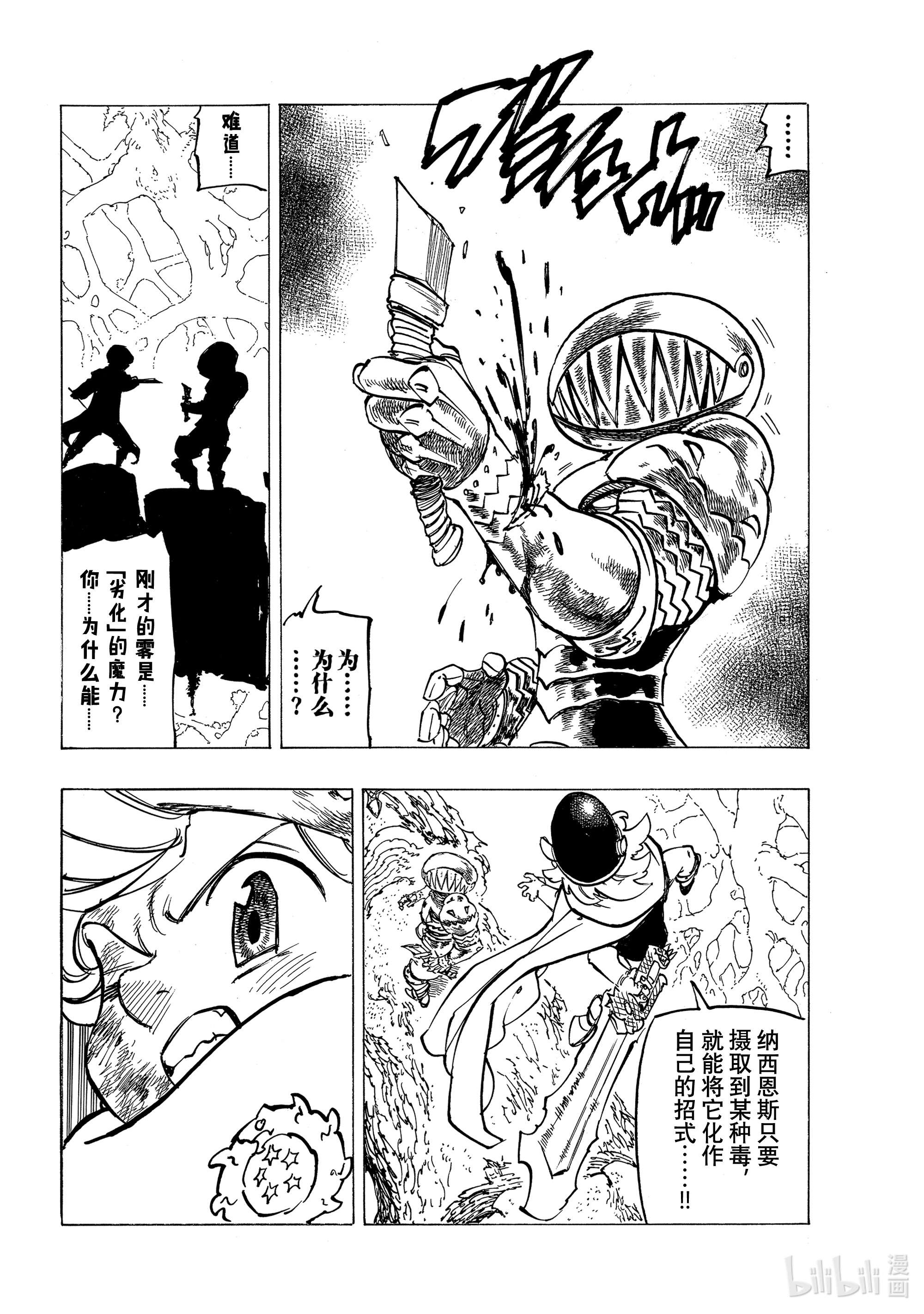 默示录的四骑士43 激战开始