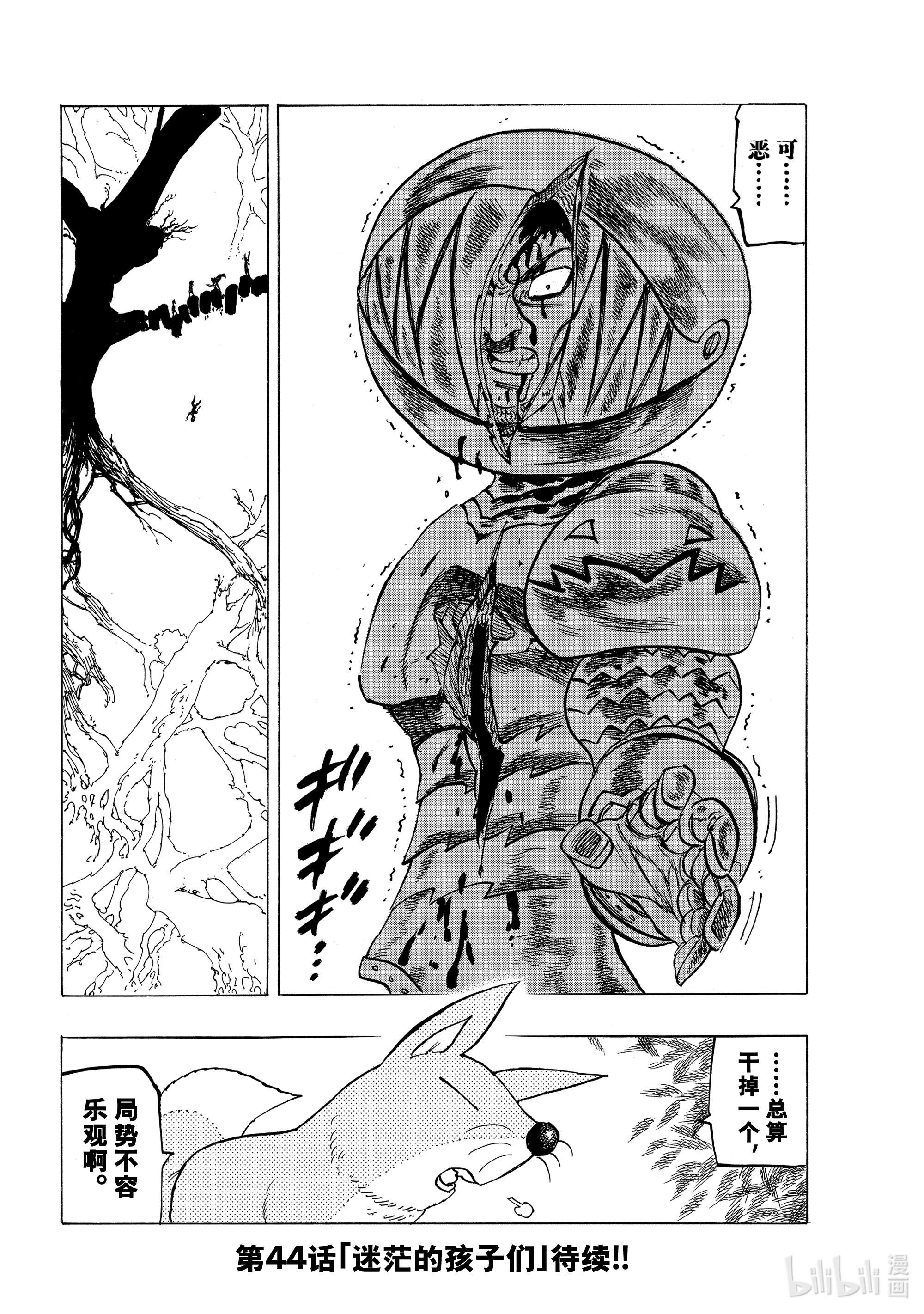 默示录的四骑士43 激战开始