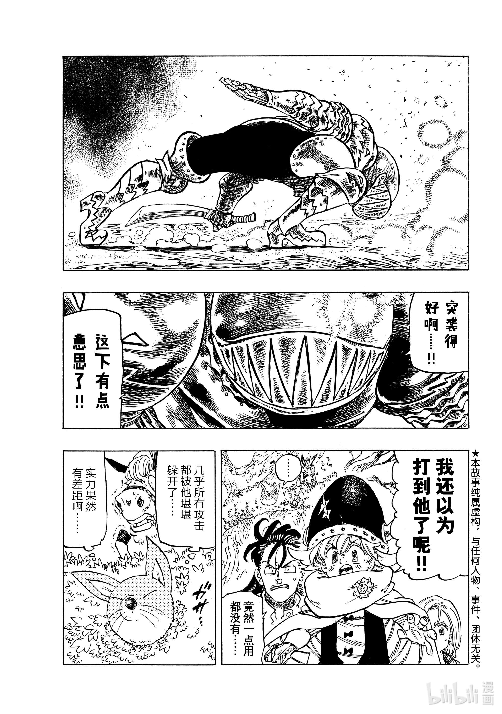 默示录的四骑士43 激战开始