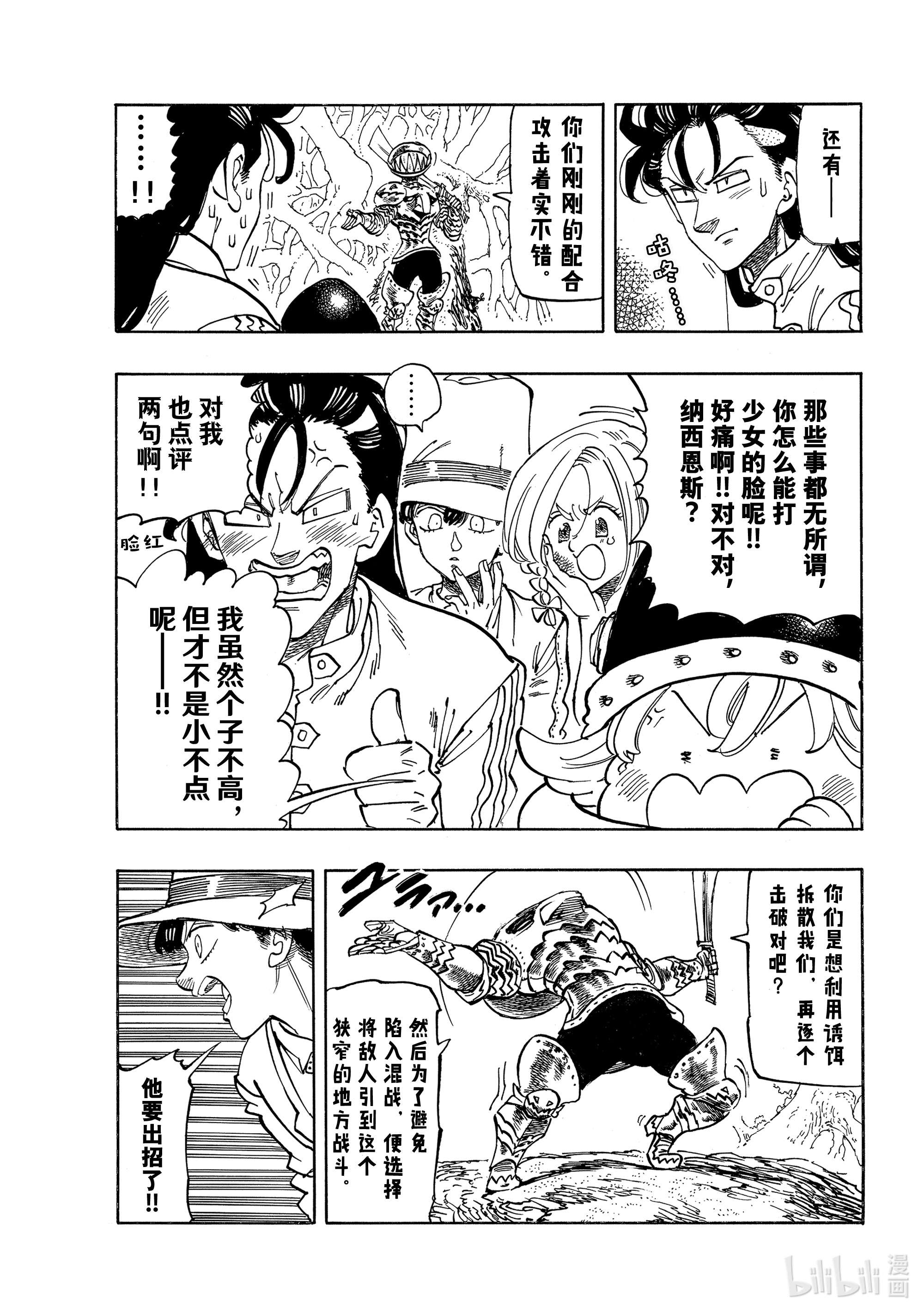 默示录的四骑士43 激战开始