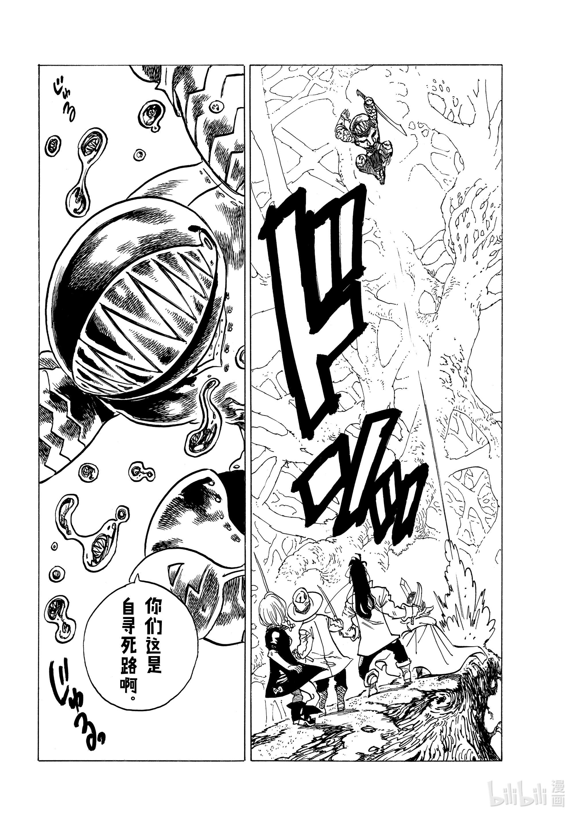 默示录的四骑士43 激战开始