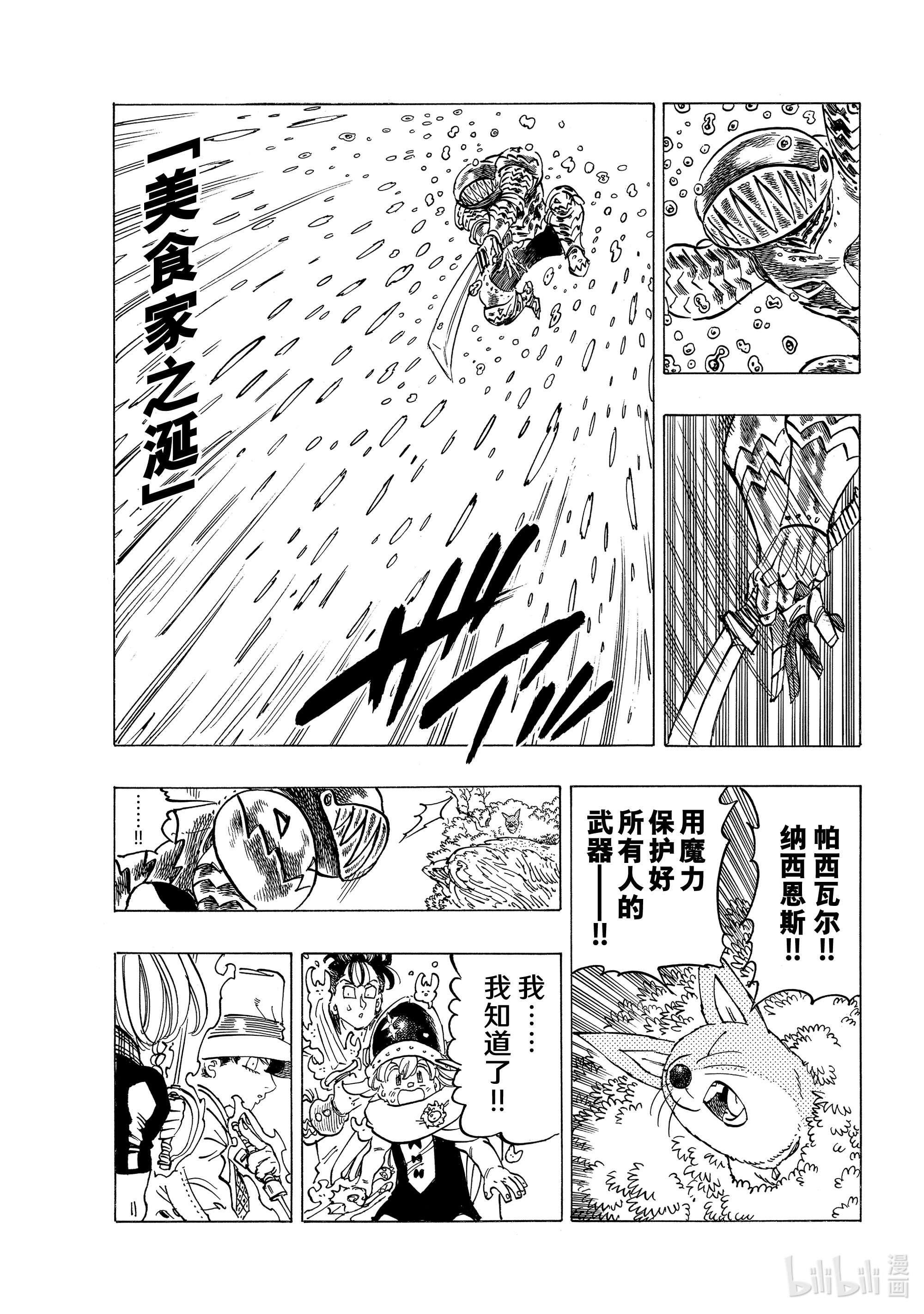 默示录的四骑士43 激战开始