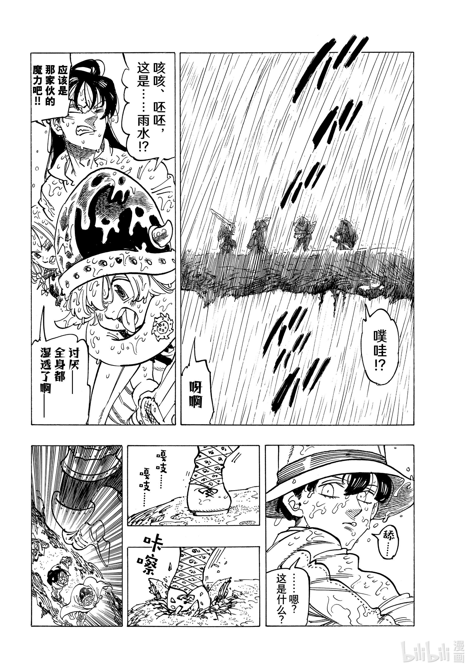 默示录的四骑士43 激战开始