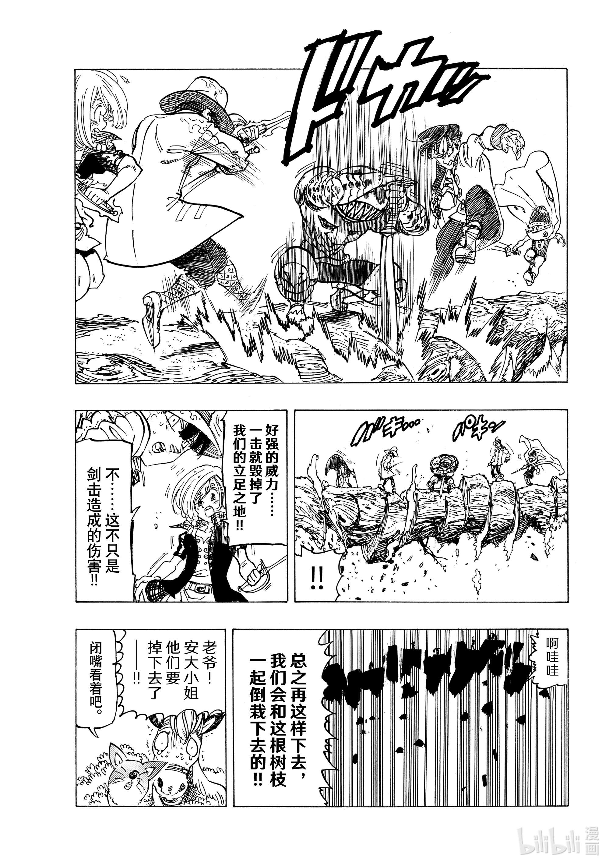 默示录的四骑士43 激战开始