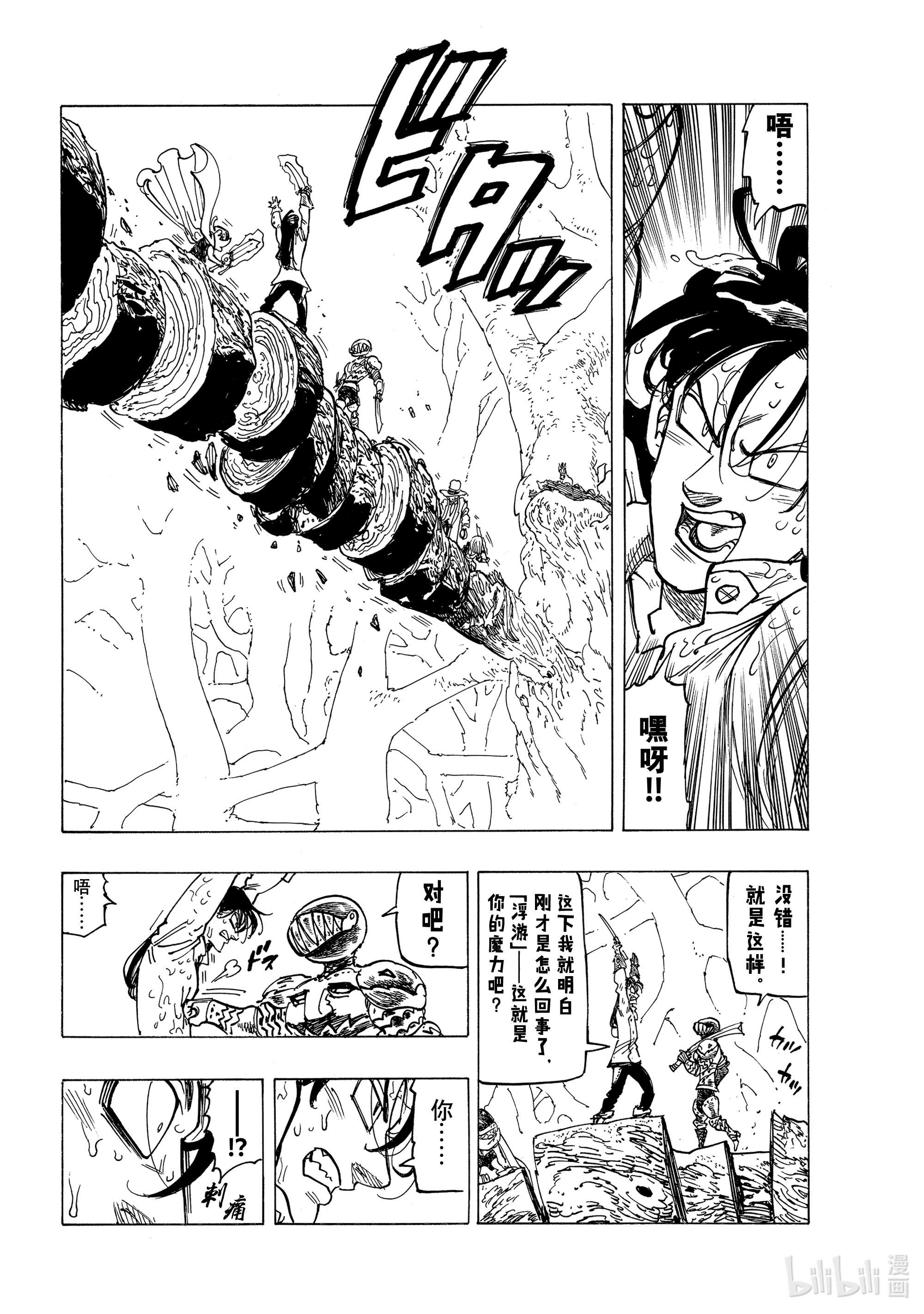 默示录的四骑士43 激战开始