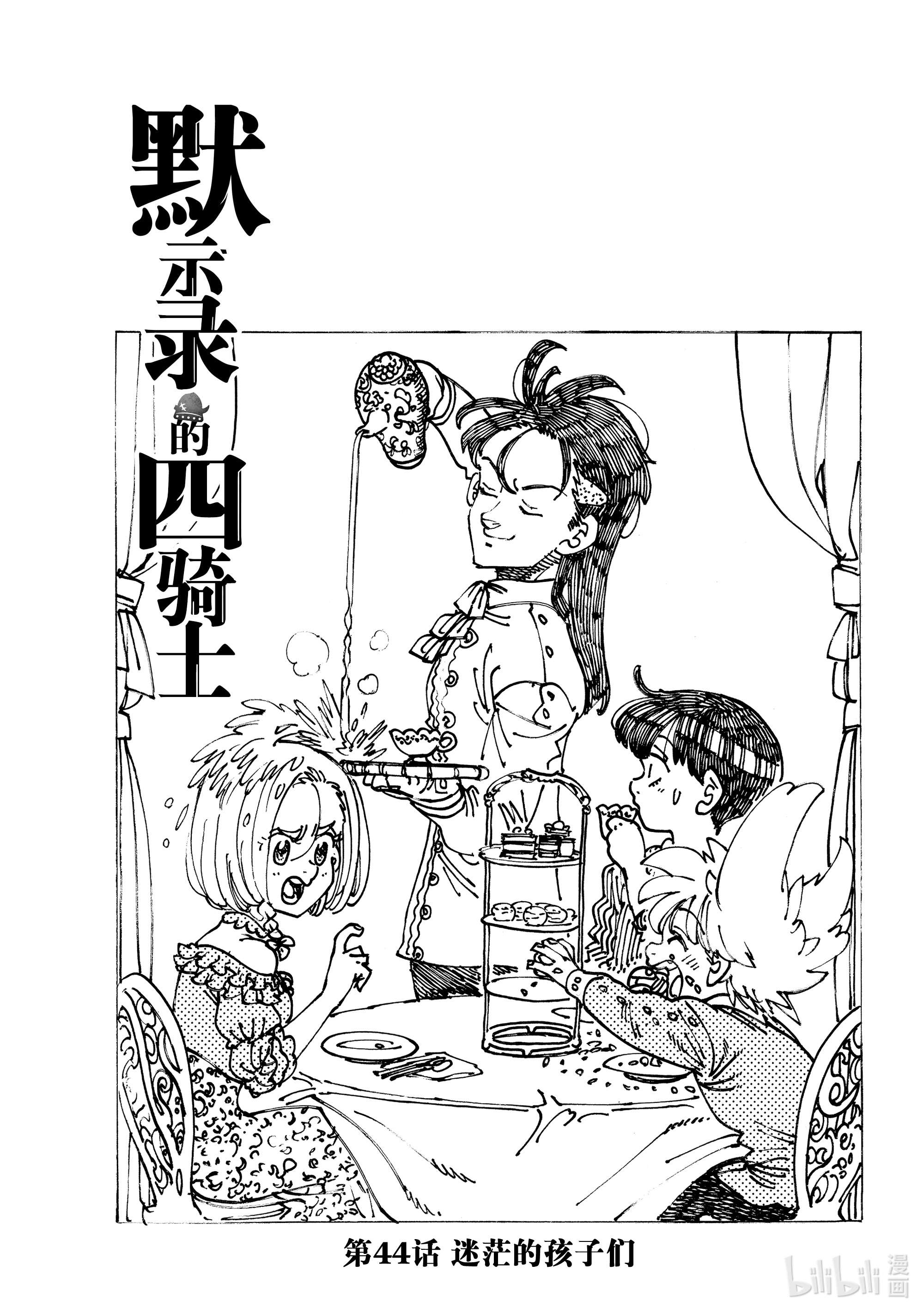 默示录的四骑士44 迷茫的孩子们