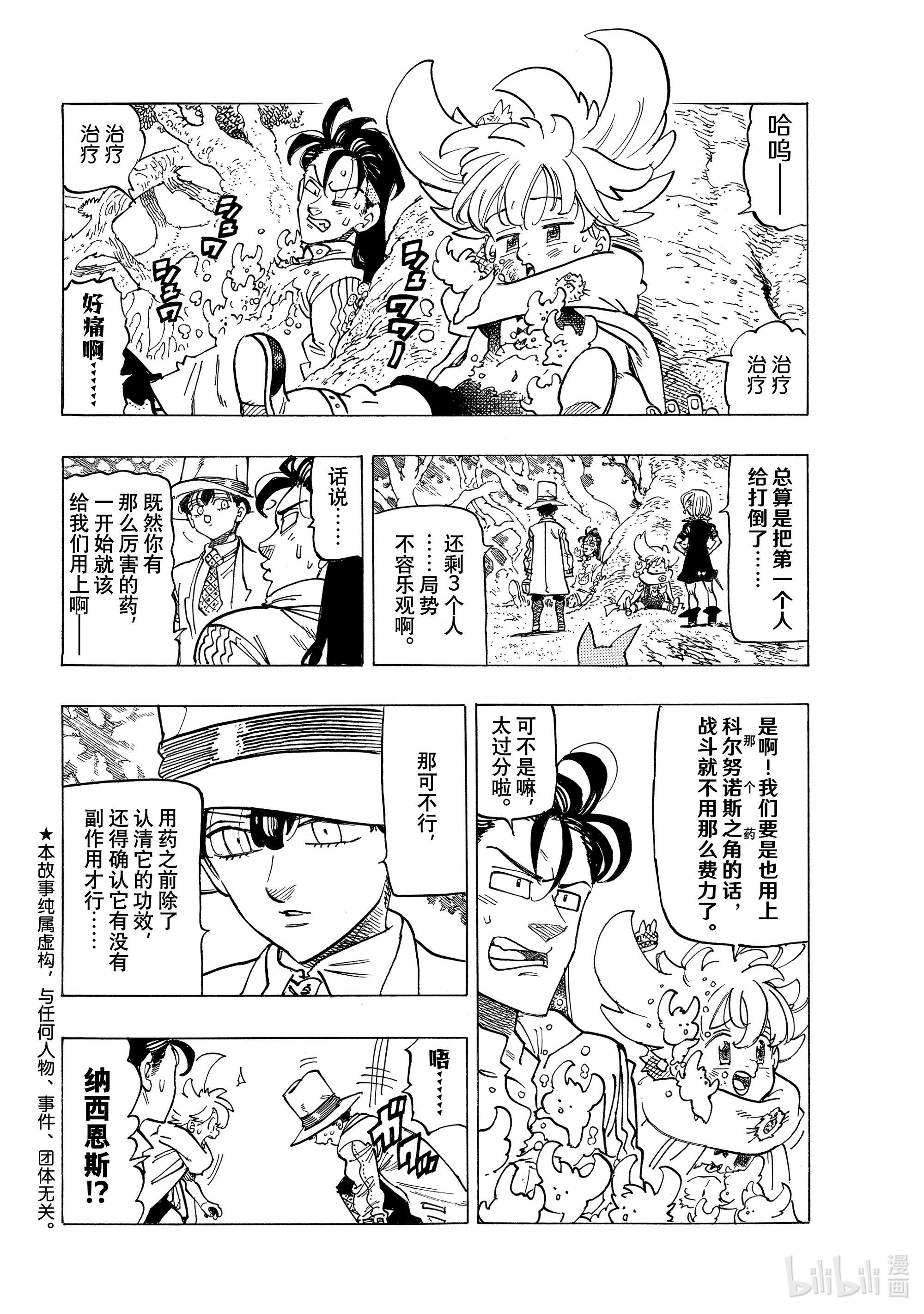 默示录的四骑士44 迷茫的孩子们