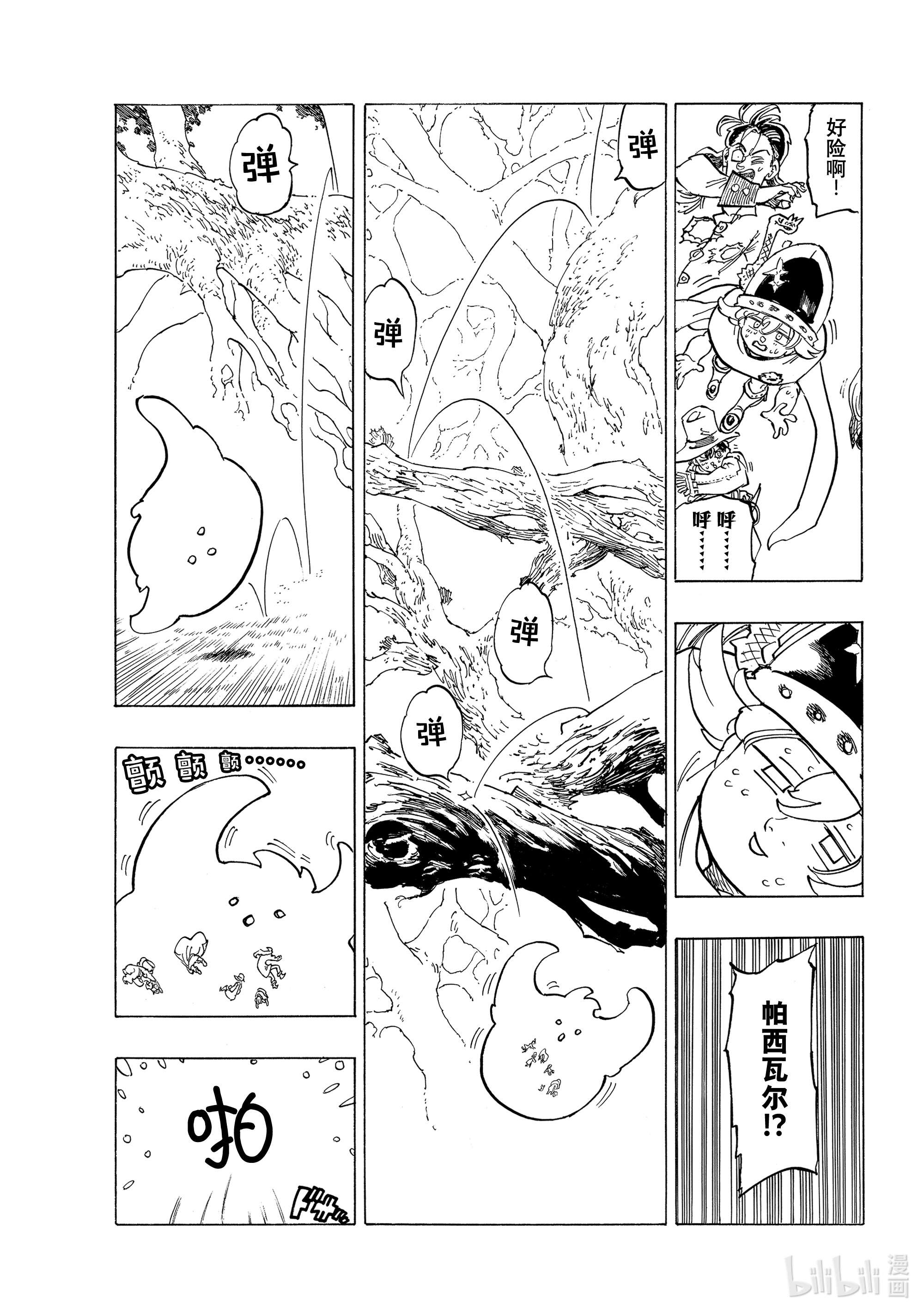 默示录的四骑士44 迷茫的孩子们