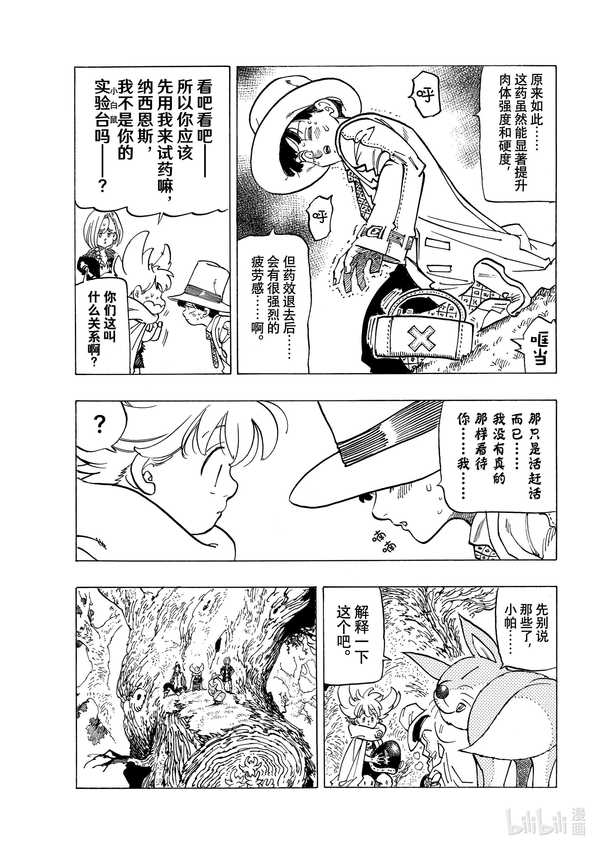 默示录的四骑士44 迷茫的孩子们
