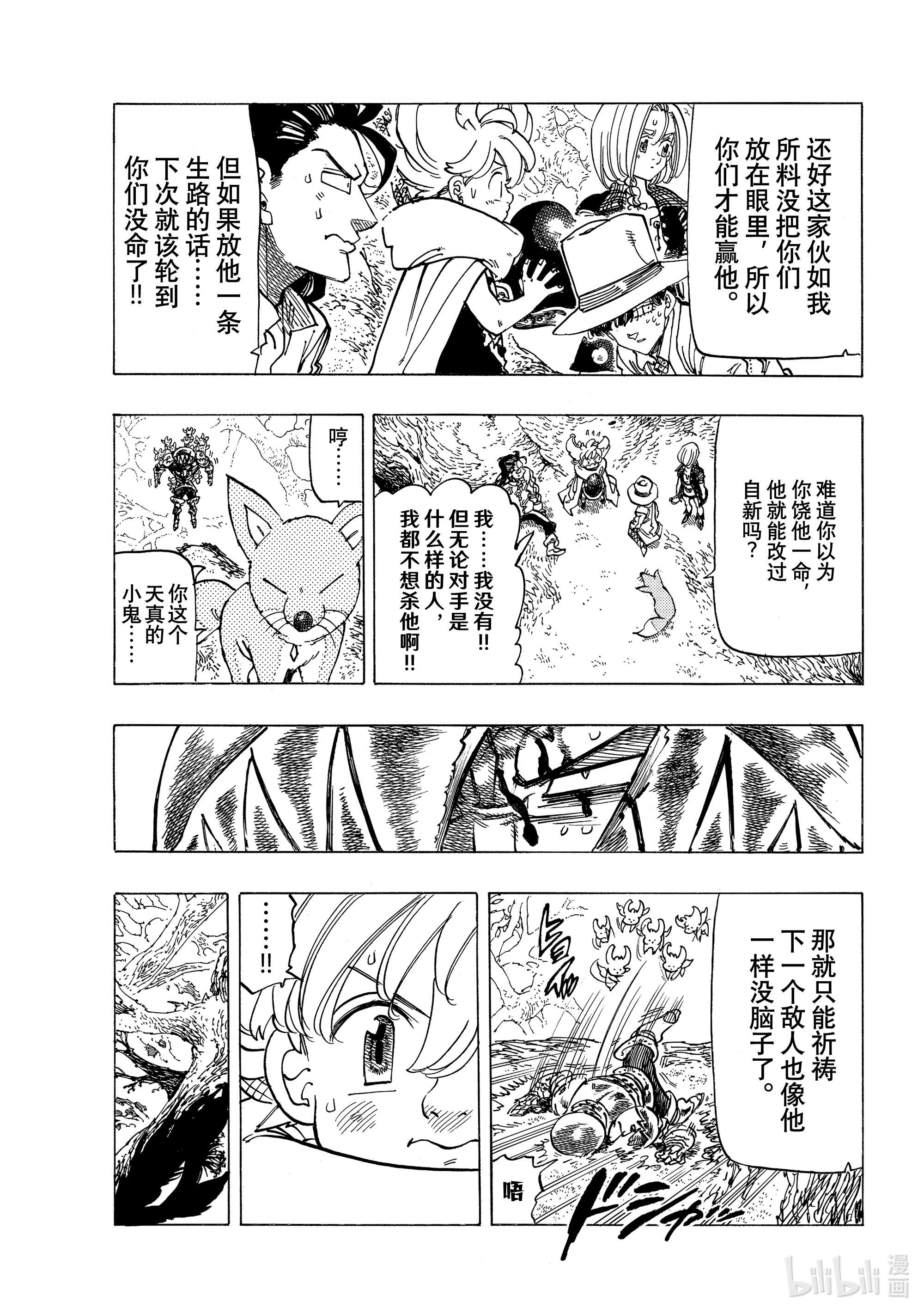 默示录的四骑士44 迷茫的孩子们