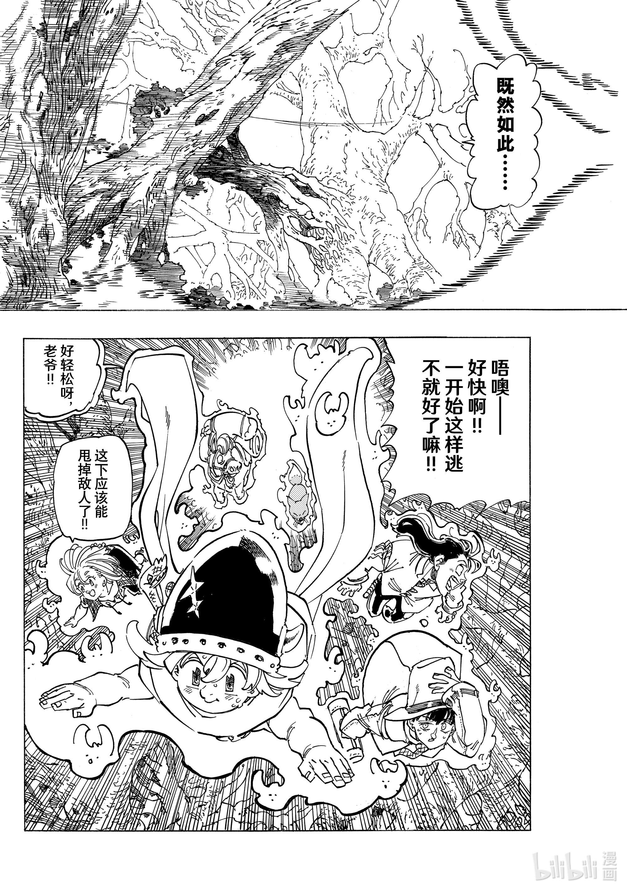 默示录的四骑士44 迷茫的孩子们
