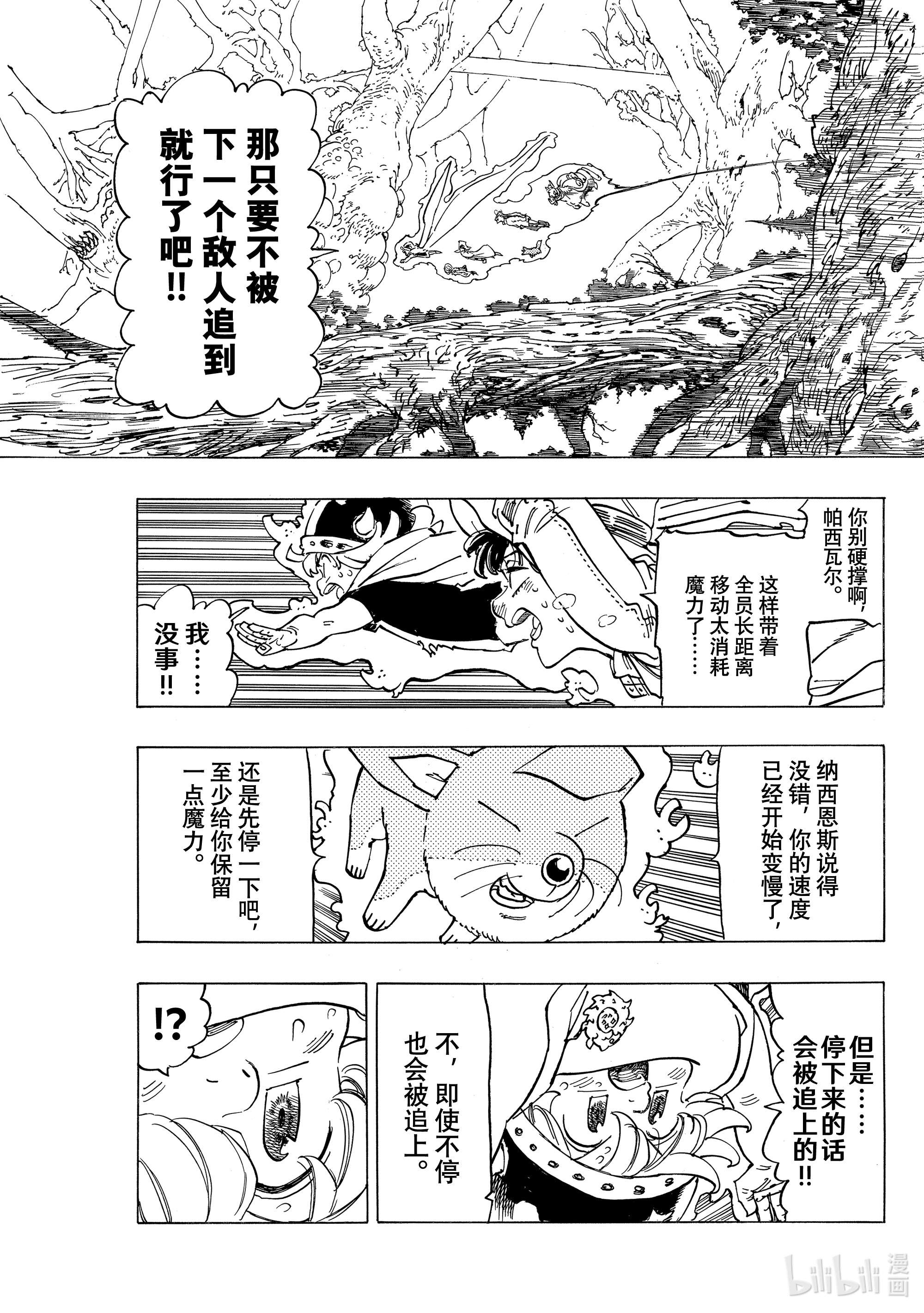 默示录的四骑士44 迷茫的孩子们