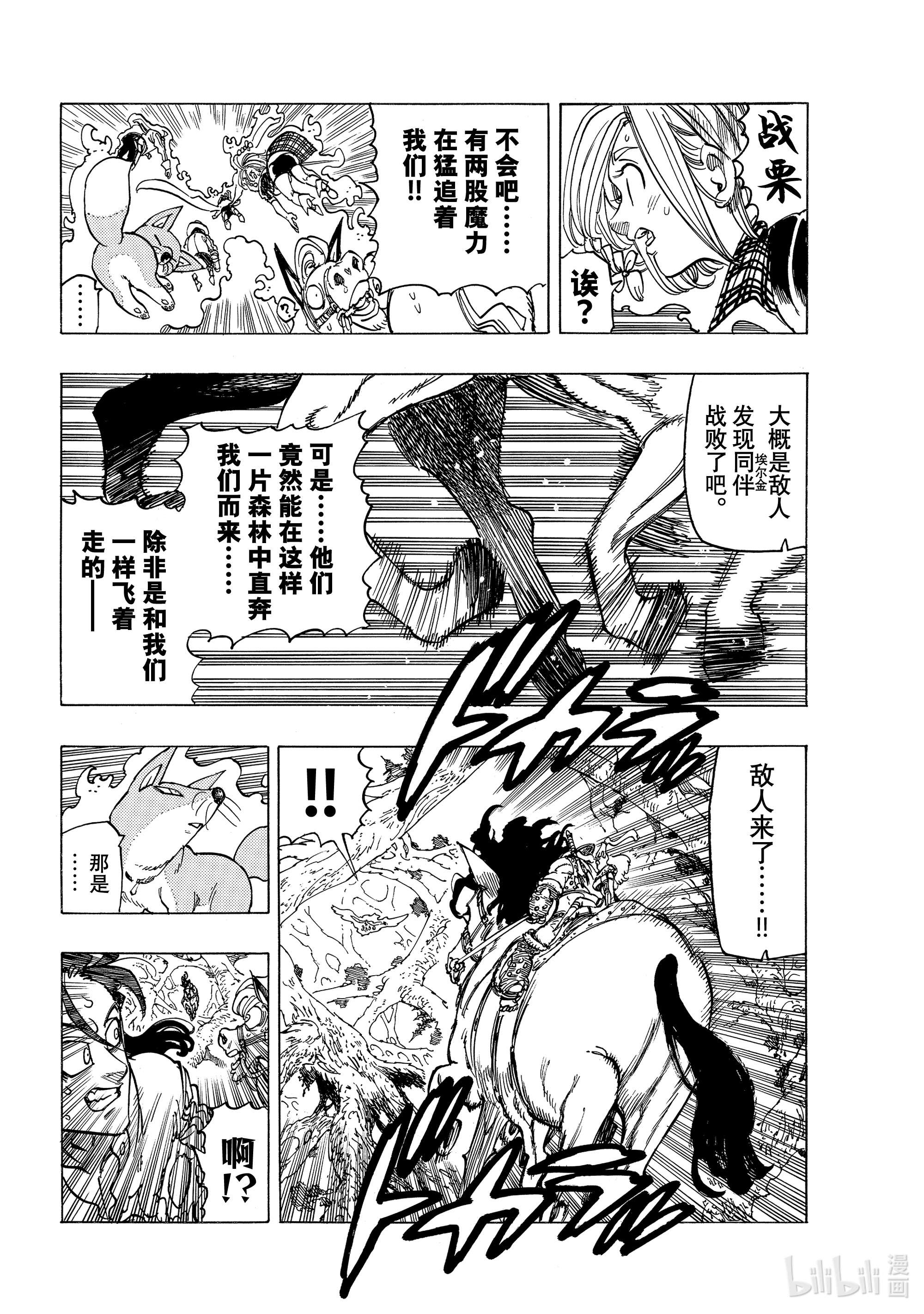 默示录的四骑士44 迷茫的孩子们