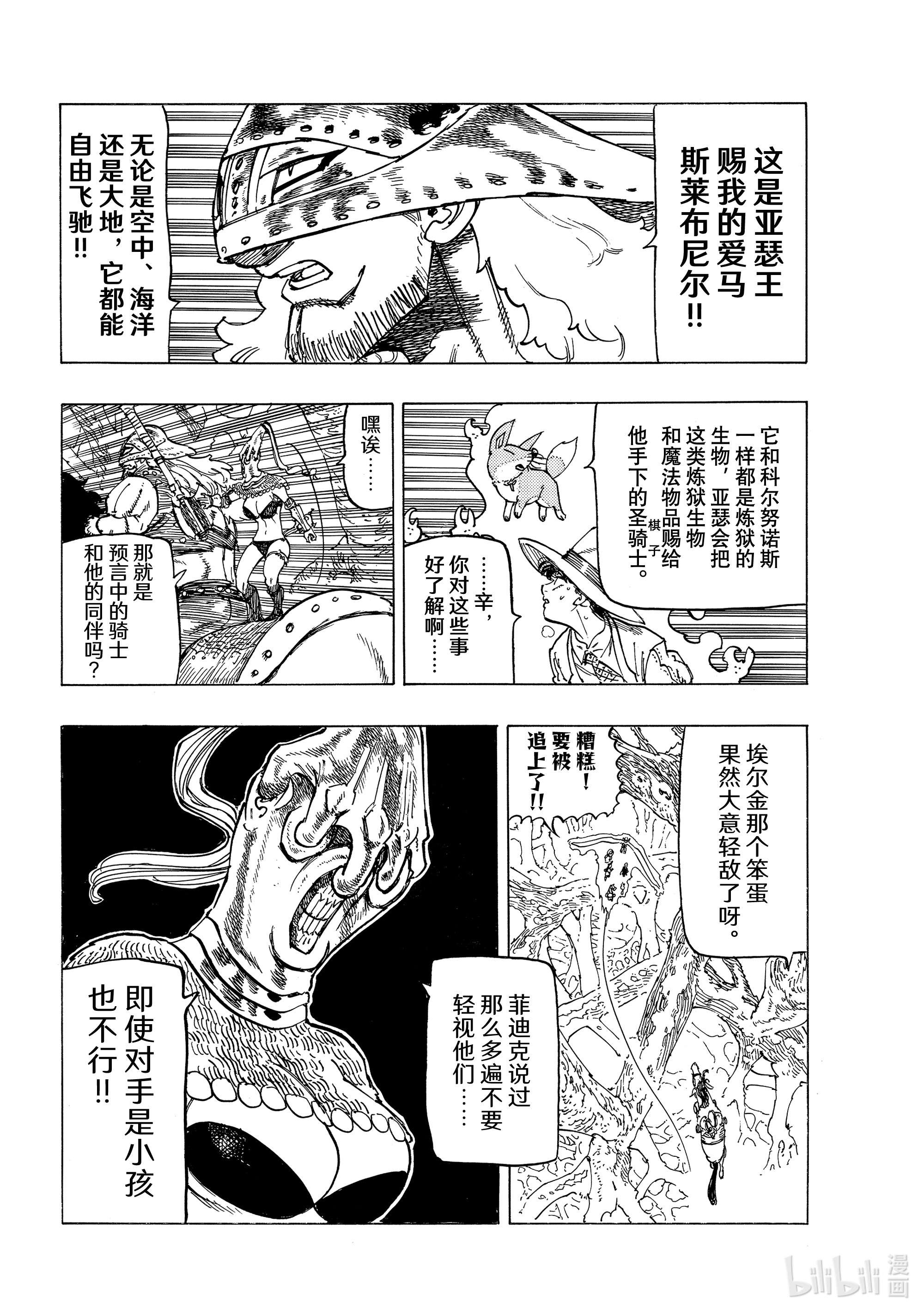 默示录的四骑士44 迷茫的孩子们