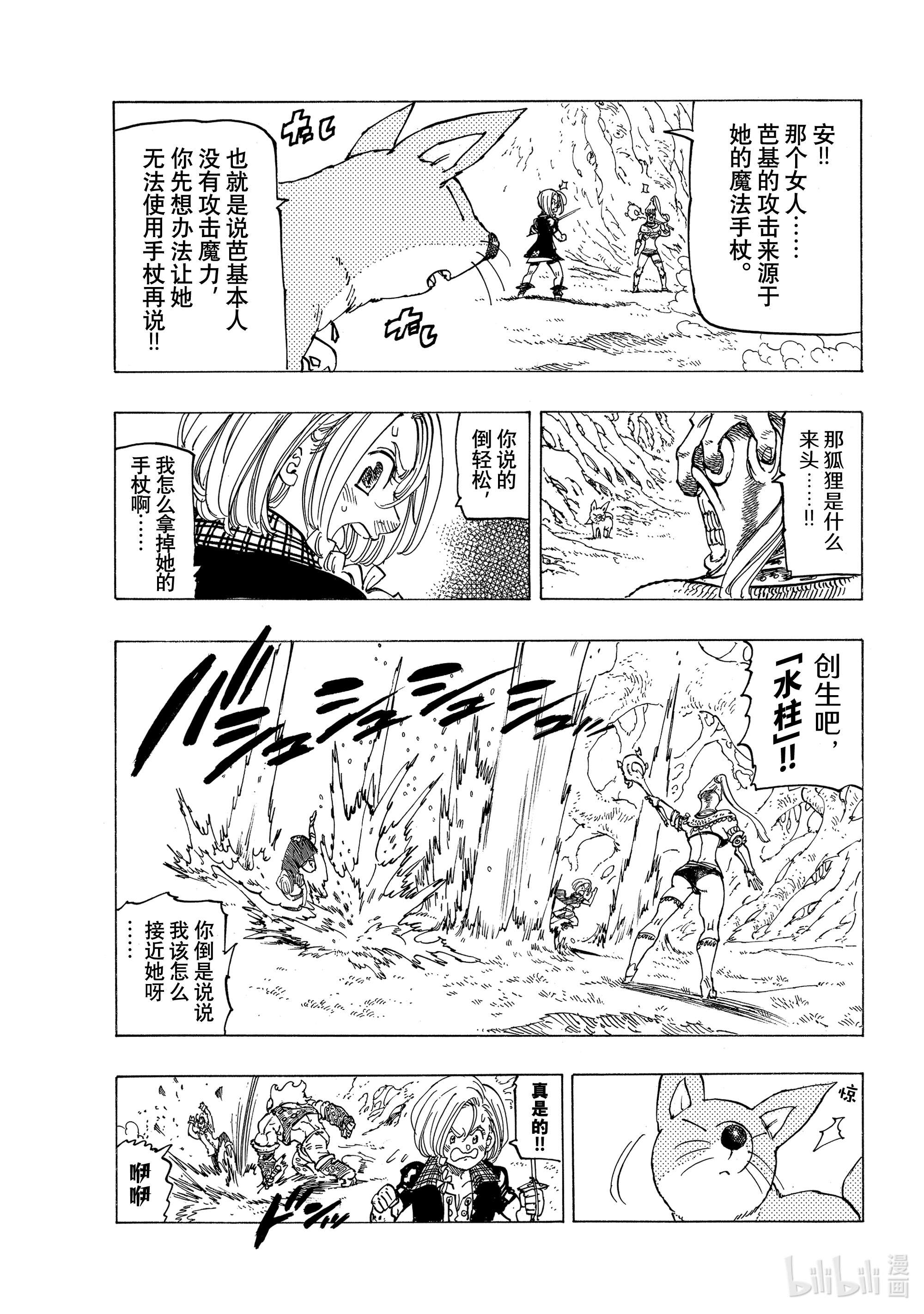 默示录的四骑士45 骑士道