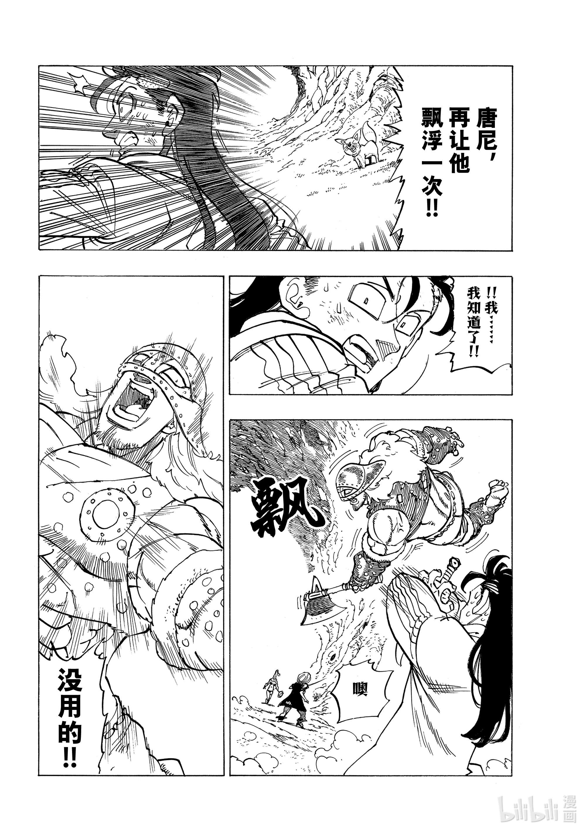 默示录的四骑士45 骑士道