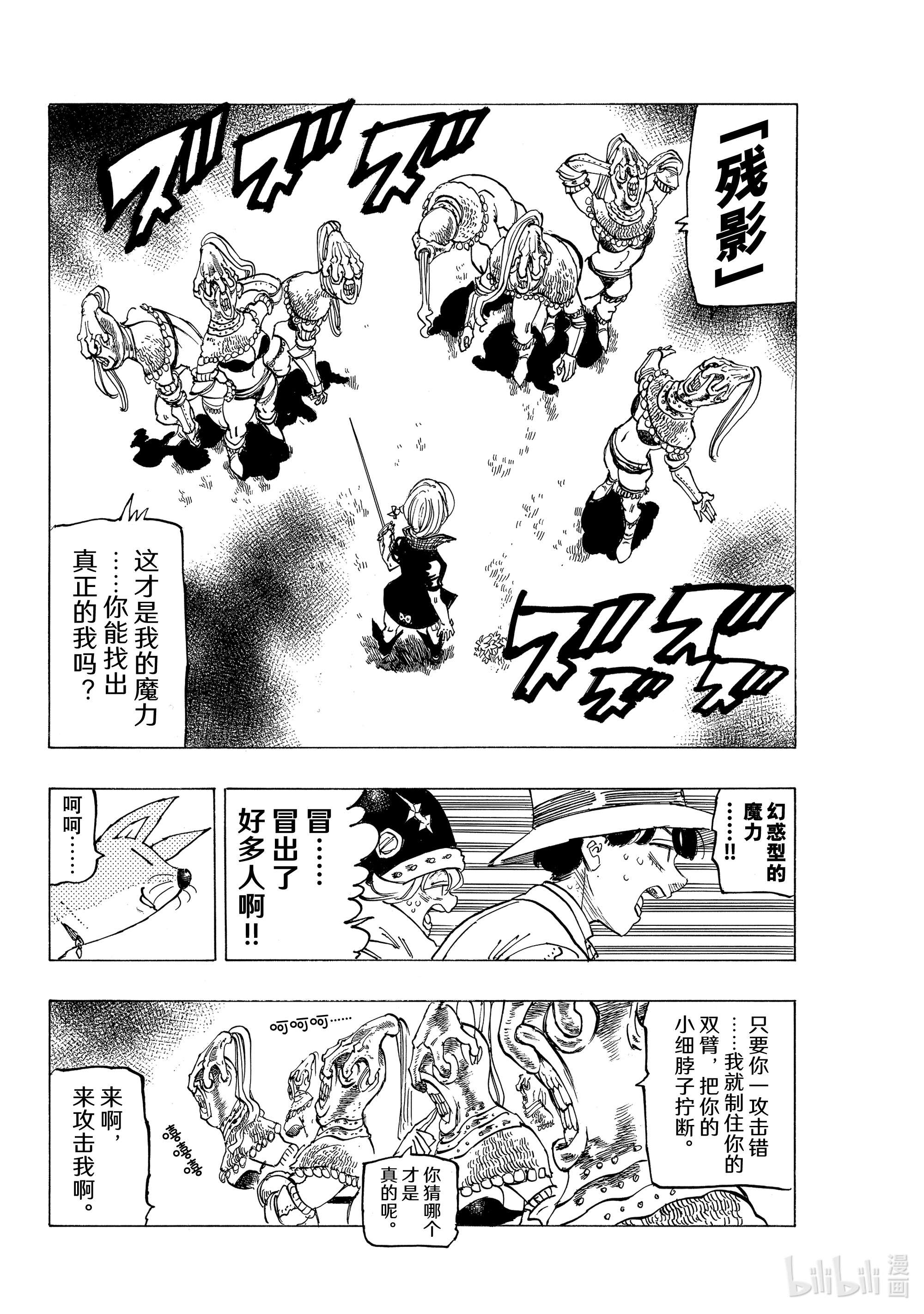 默示录的四骑士45 骑士道
