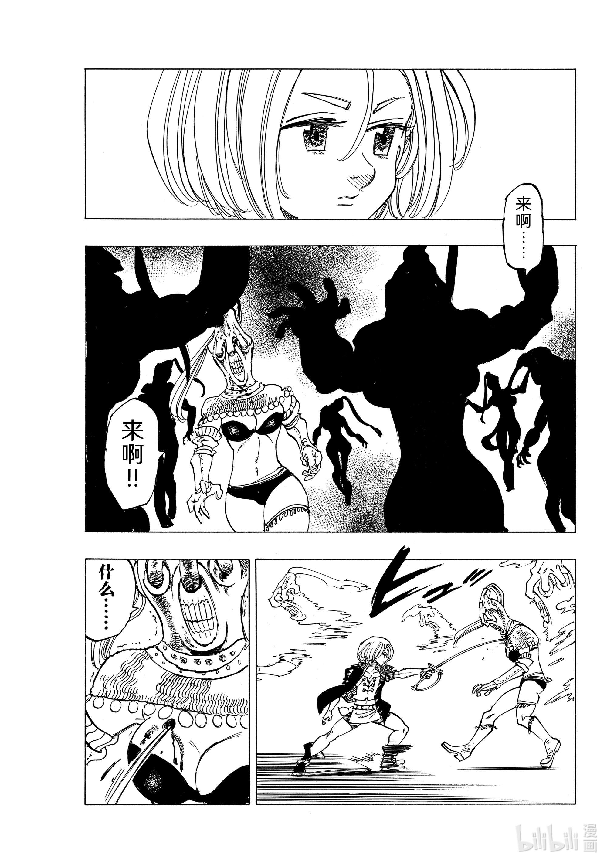 默示录的四骑士45 骑士道